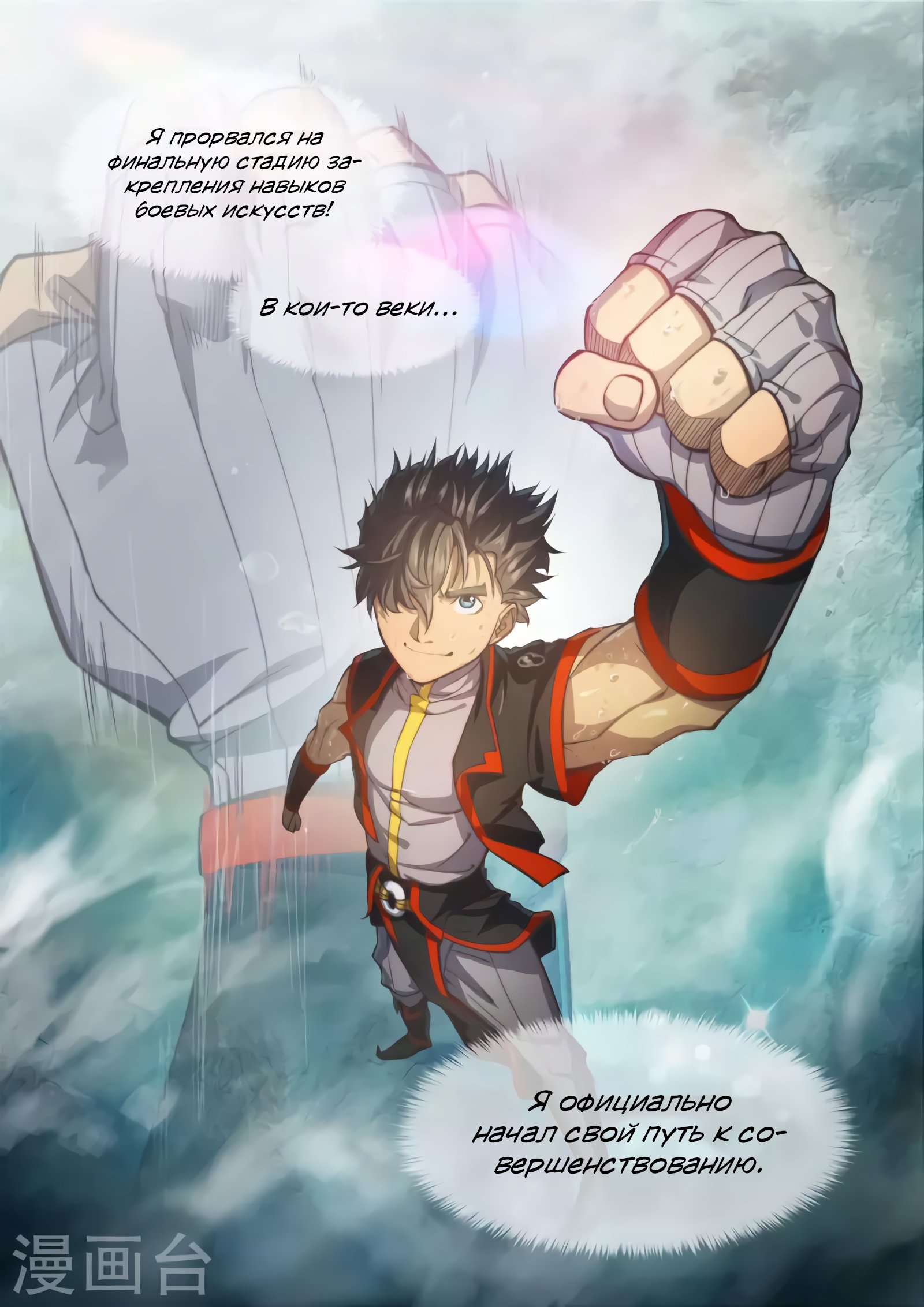 Манга Тайный мир между вратами - Глава 86 Страница 11