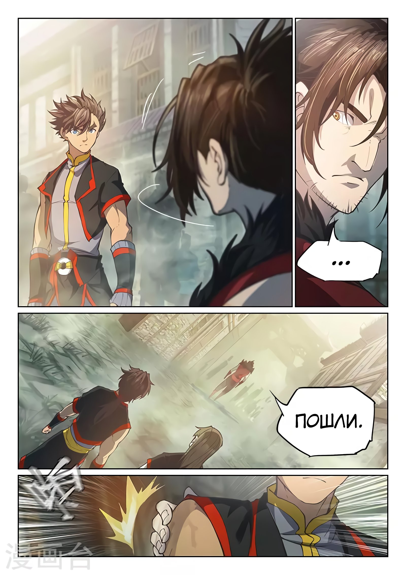 Манга Тайный мир между вратами - Глава 86 Страница 15