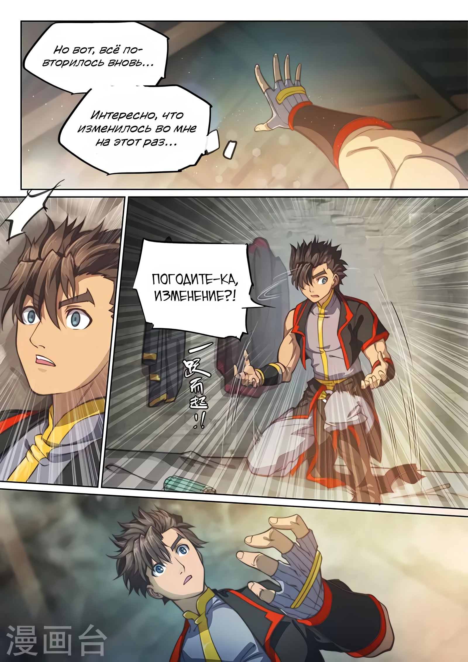 Манга Тайный мир между вратами - Глава 86 Страница 4