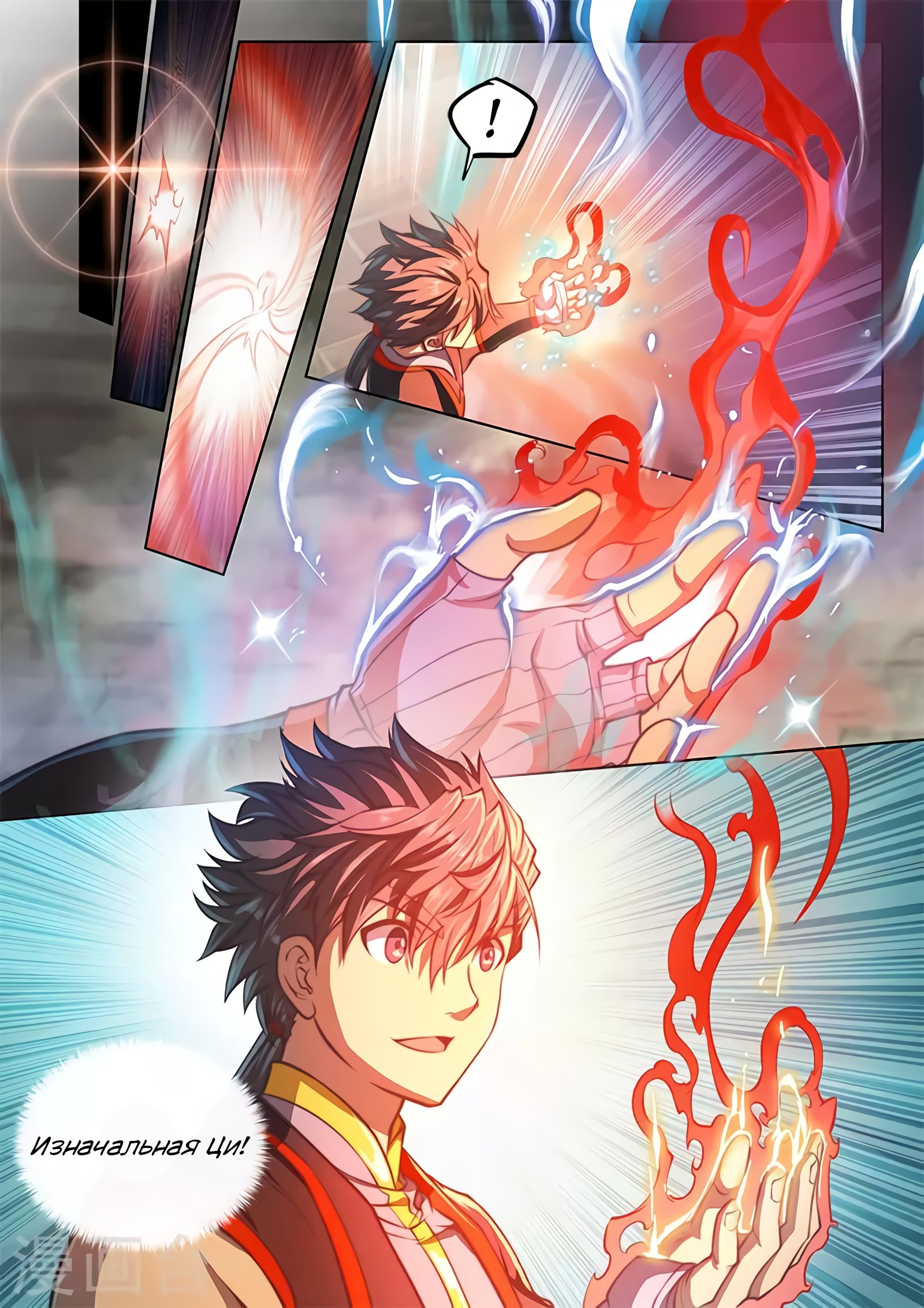 Манга Тайный мир между вратами - Глава 86 Страница 5