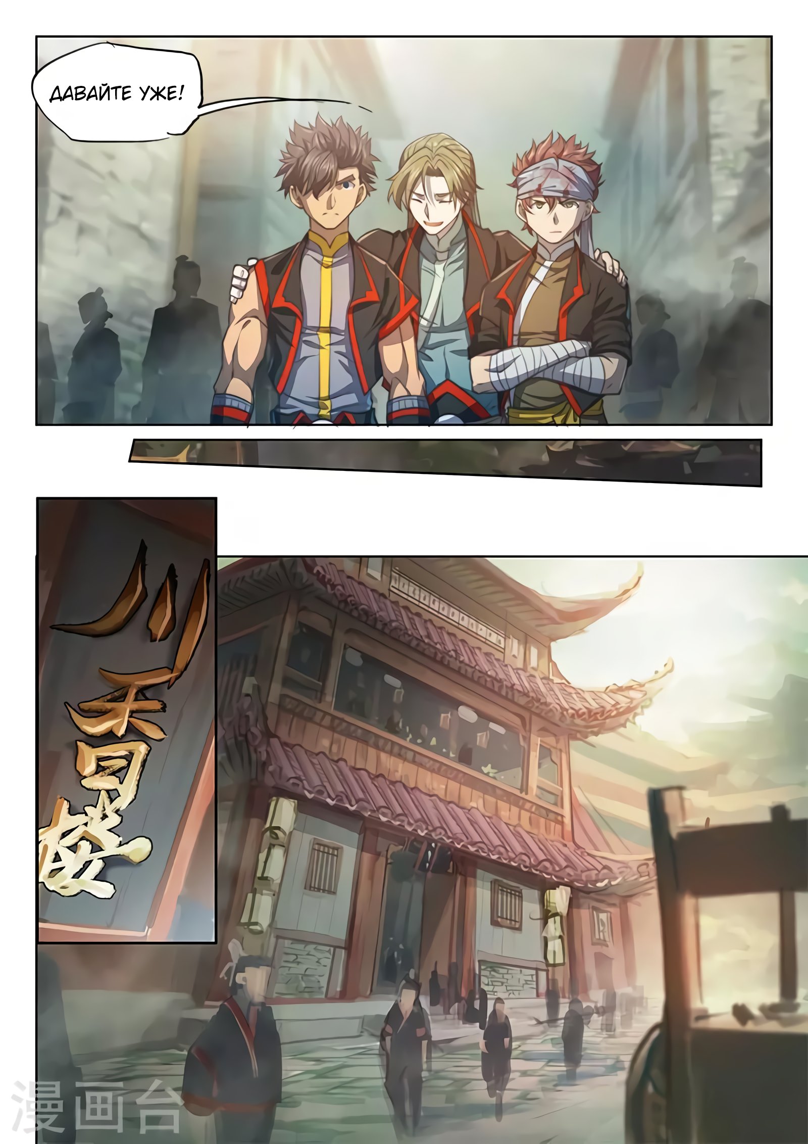 Манга Тайный мир между вратами - Глава 86 Страница 16