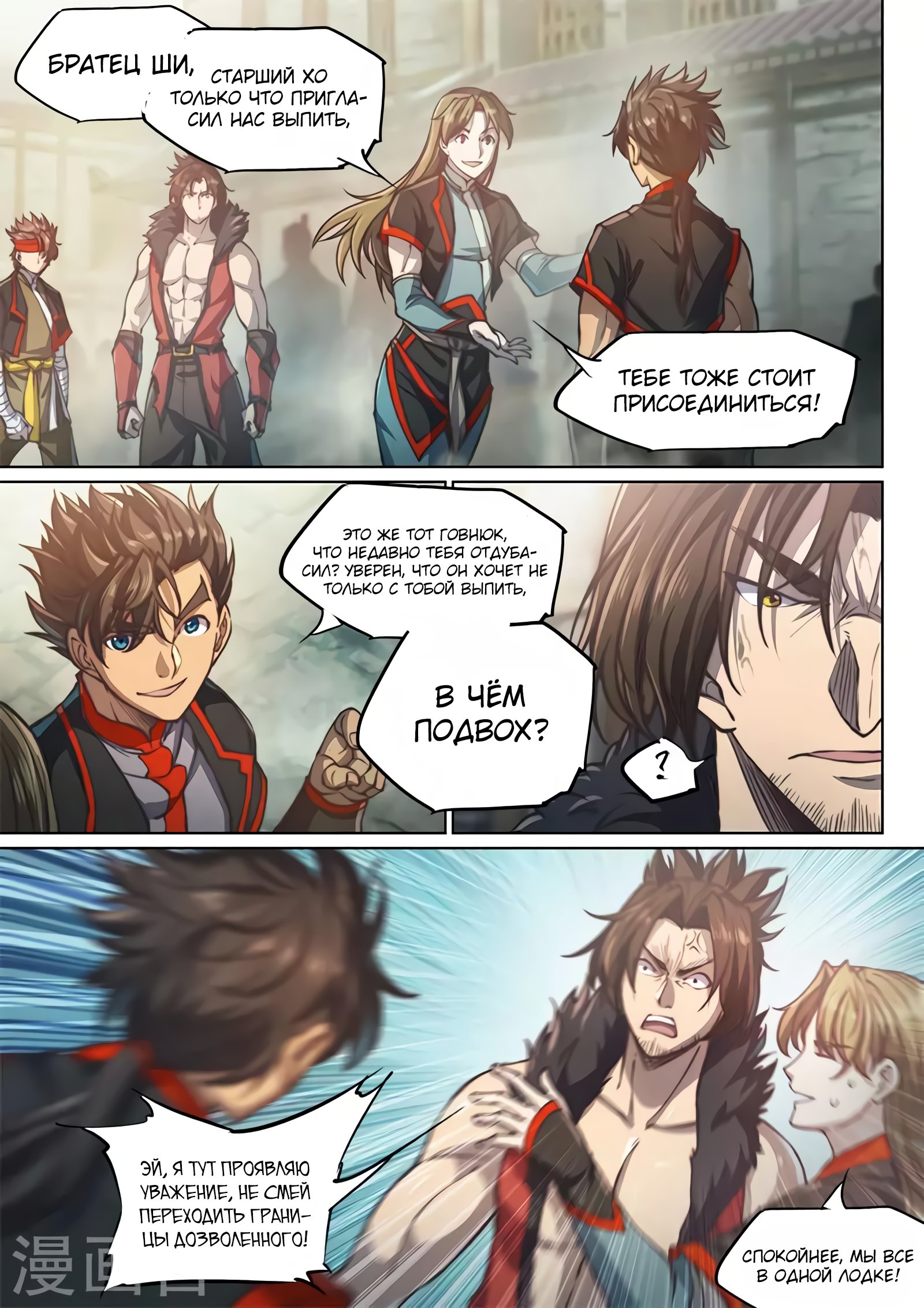 Манга Тайный мир между вратами - Глава 86 Страница 13