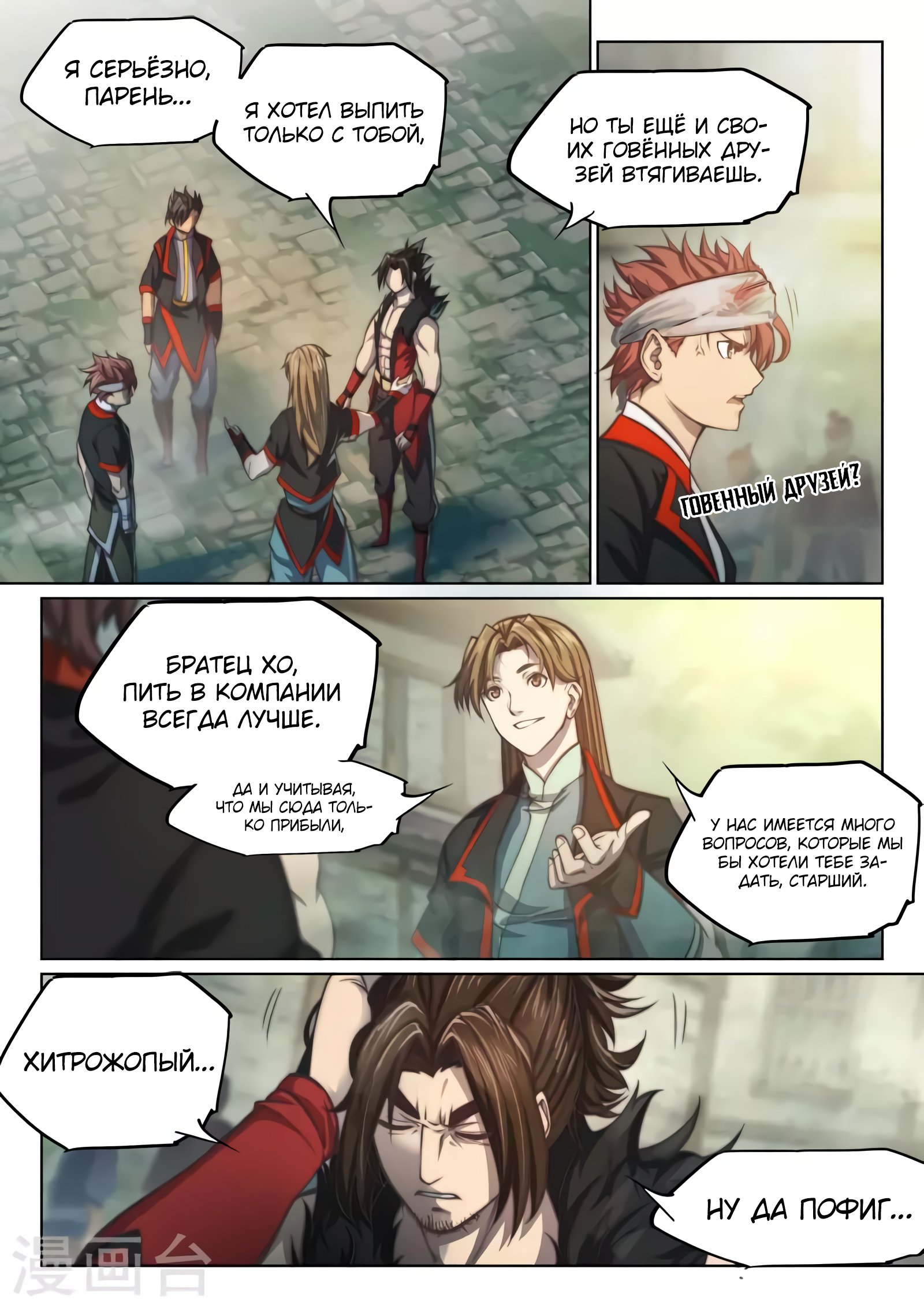 Манга Тайный мир между вратами - Глава 86 Страница 14