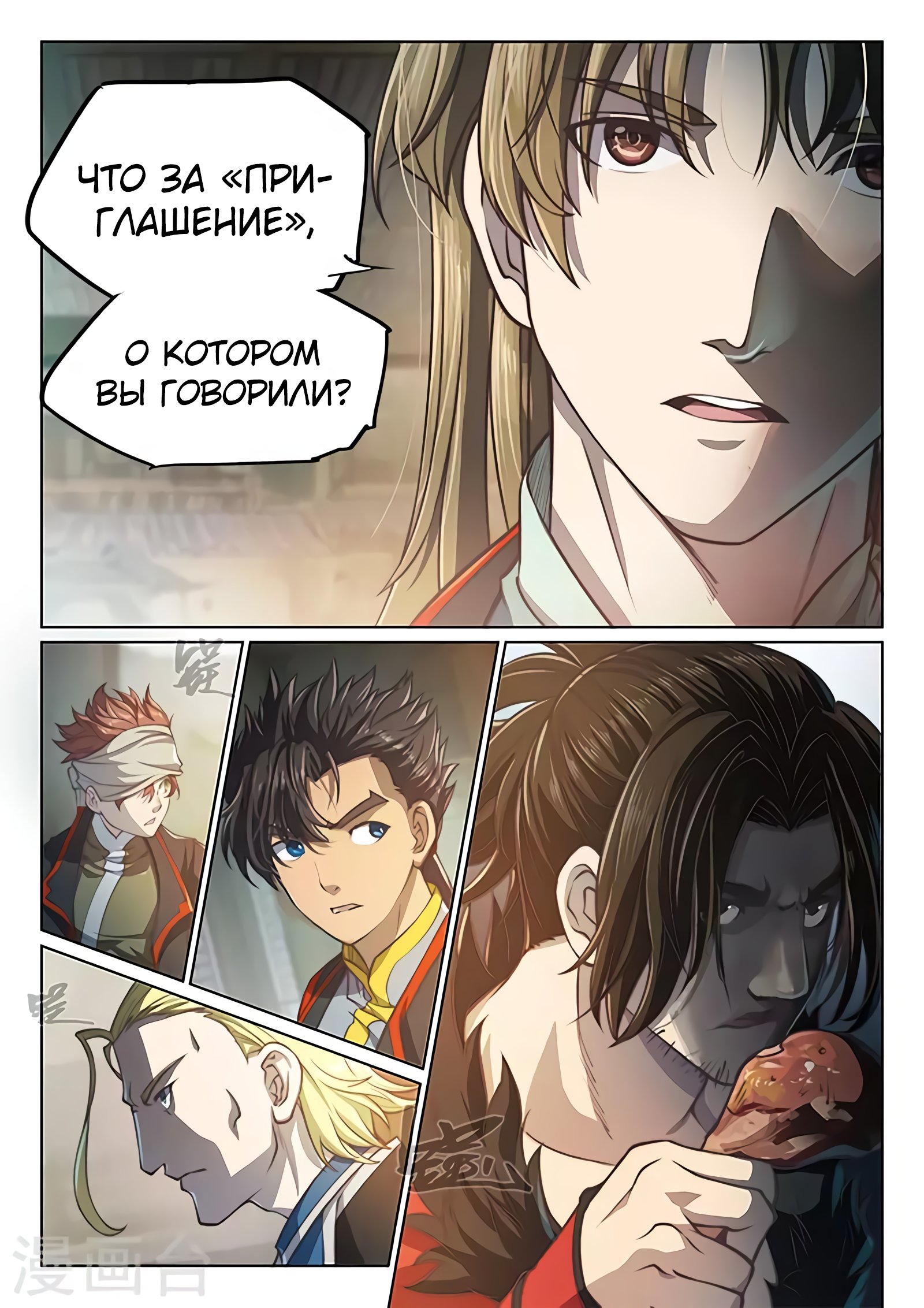 Манга Тайный мир между вратами - Глава 86 Страница 21