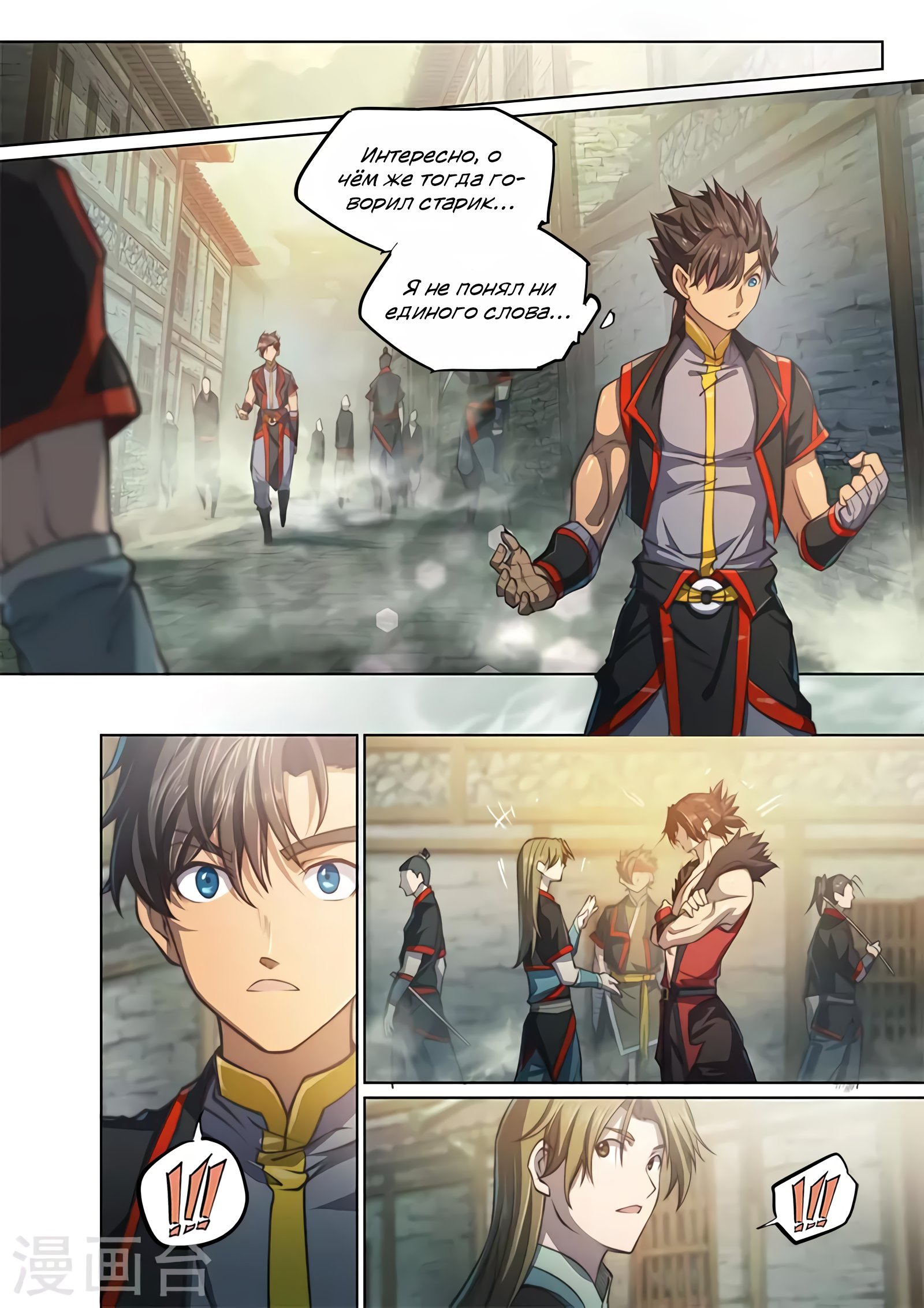 Манга Тайный мир между вратами - Глава 86 Страница 12