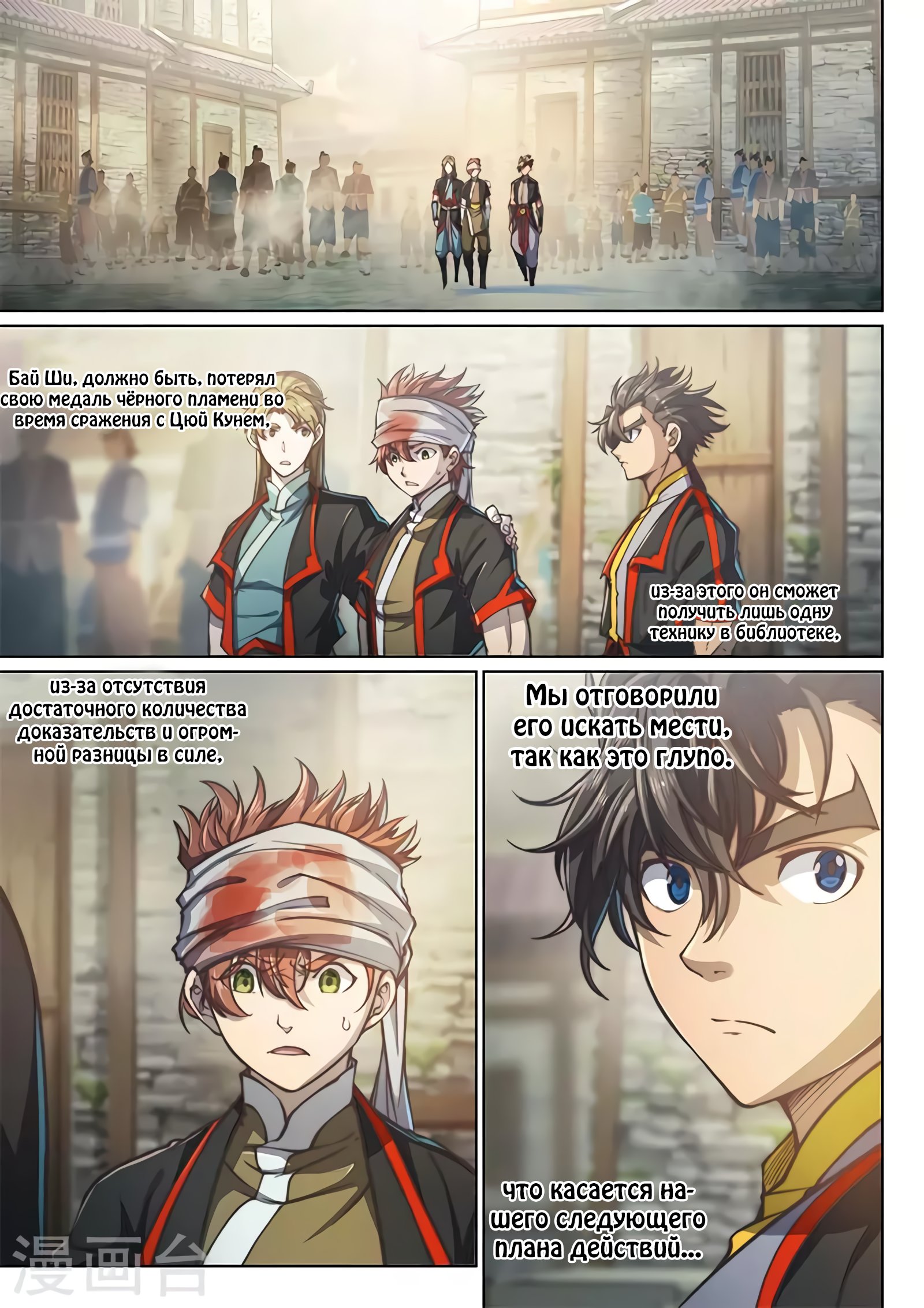 Манга Тайный мир между вратами - Глава 85 Страница 2