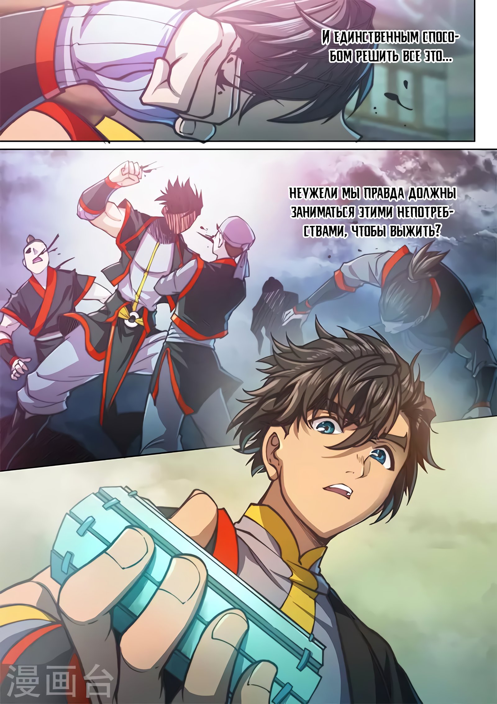 Манга Тайный мир между вратами - Глава 85 Страница 4