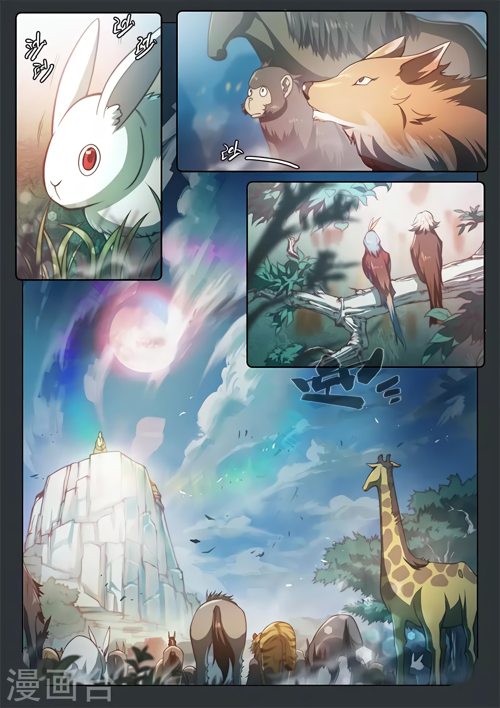 Манга Тайный мир между вратами - Глава 85 Страница 12