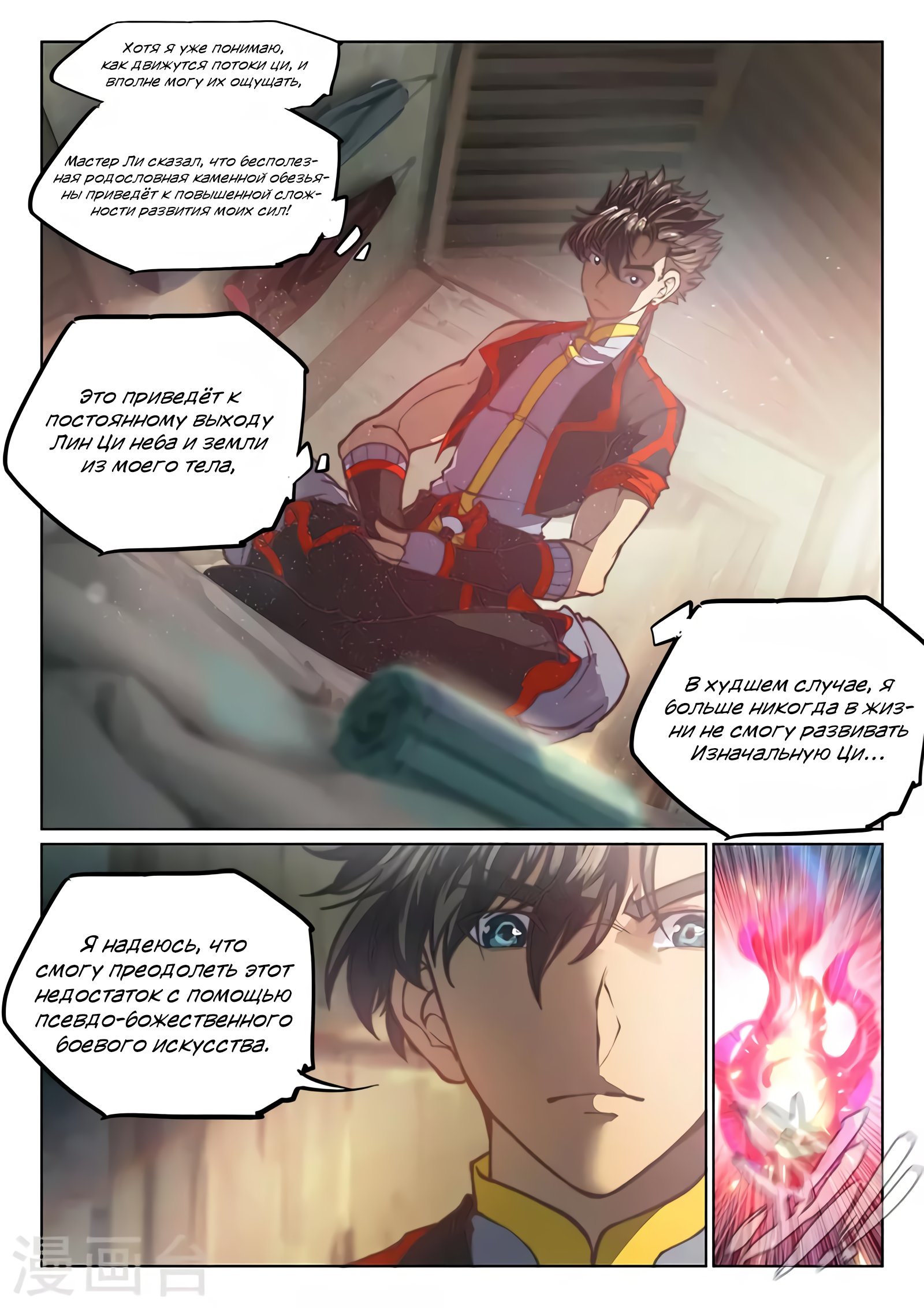 Манга Тайный мир между вратами - Глава 85 Страница 7