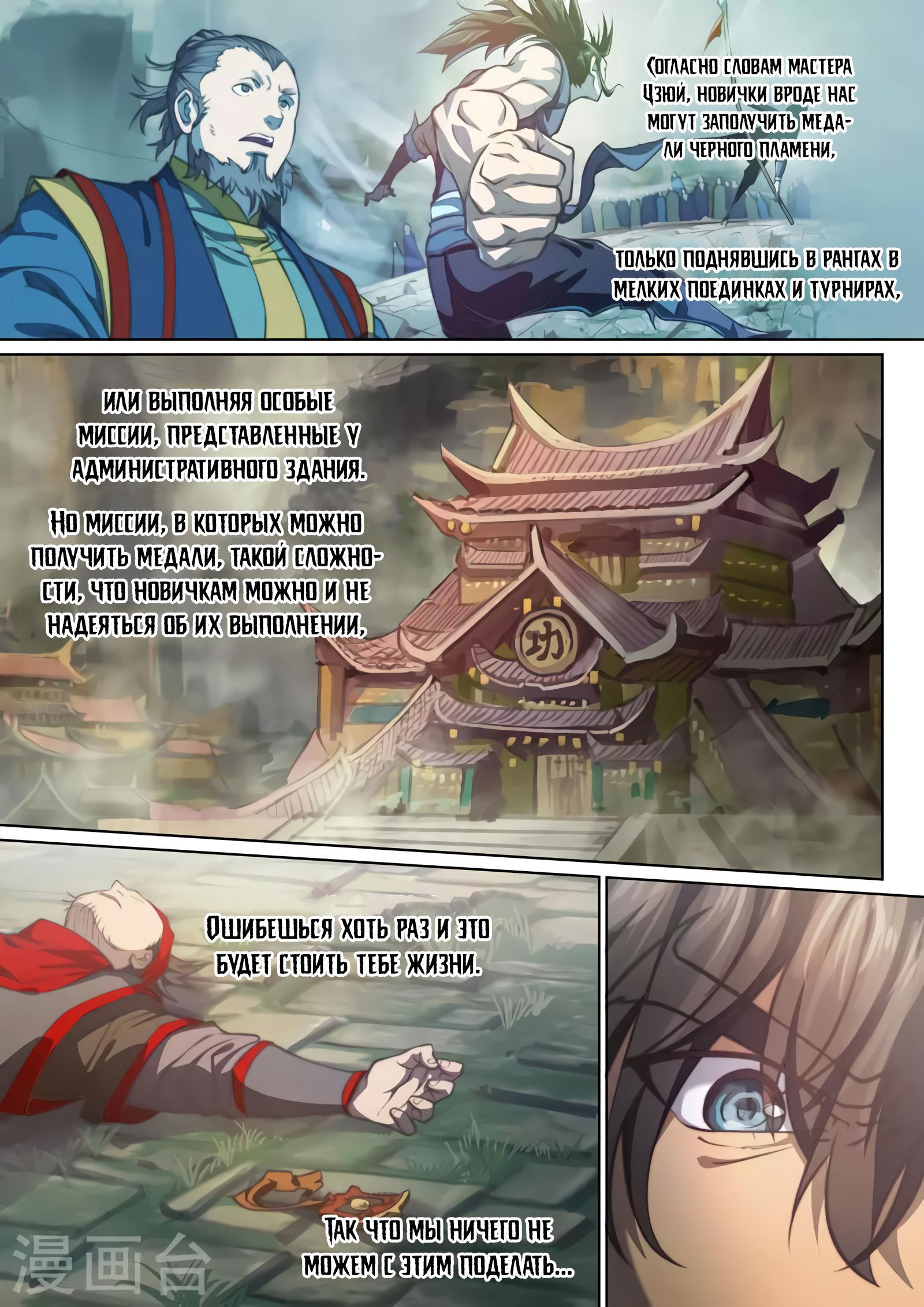 Манга Тайный мир между вратами - Глава 85 Страница 3