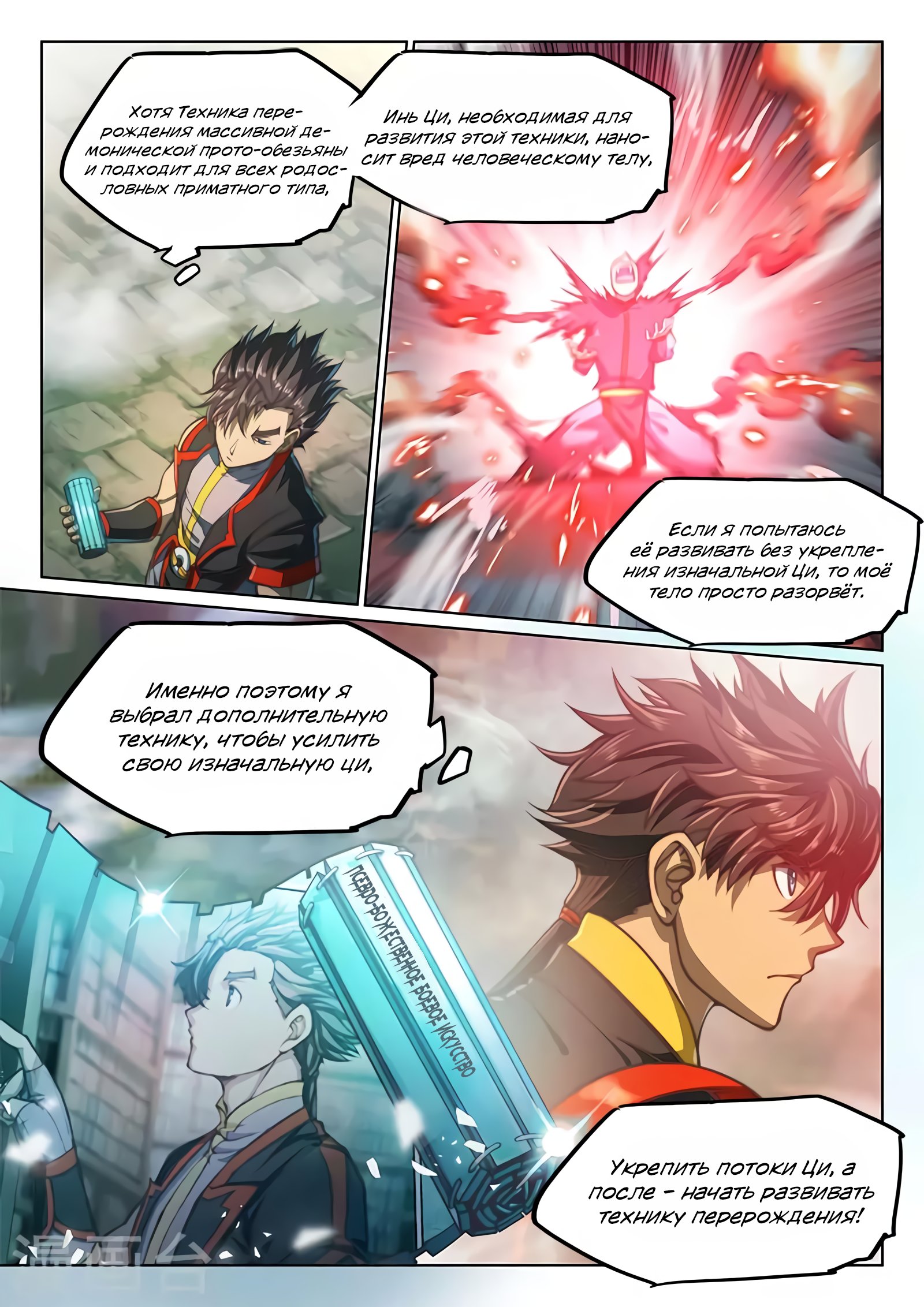 Манга Тайный мир между вратами - Глава 85 Страница 6