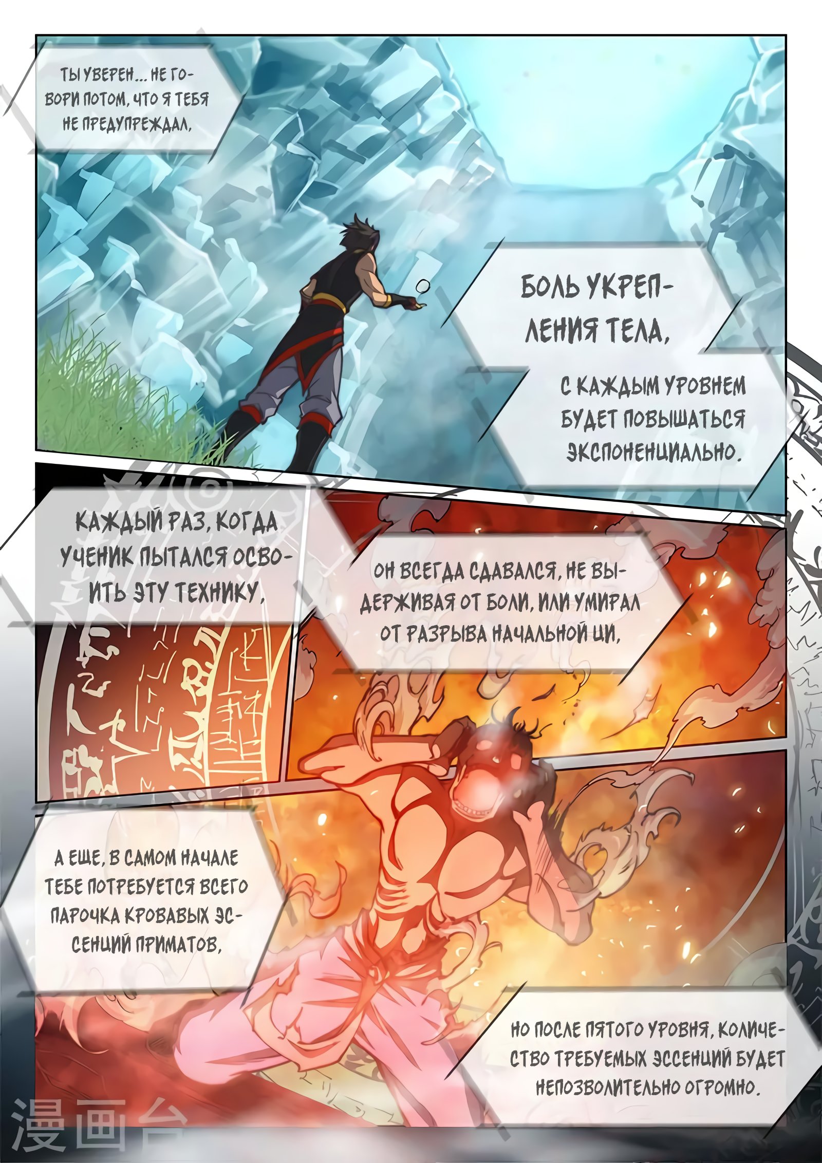 Манга Тайный мир между вратами - Глава 84 Страница 5