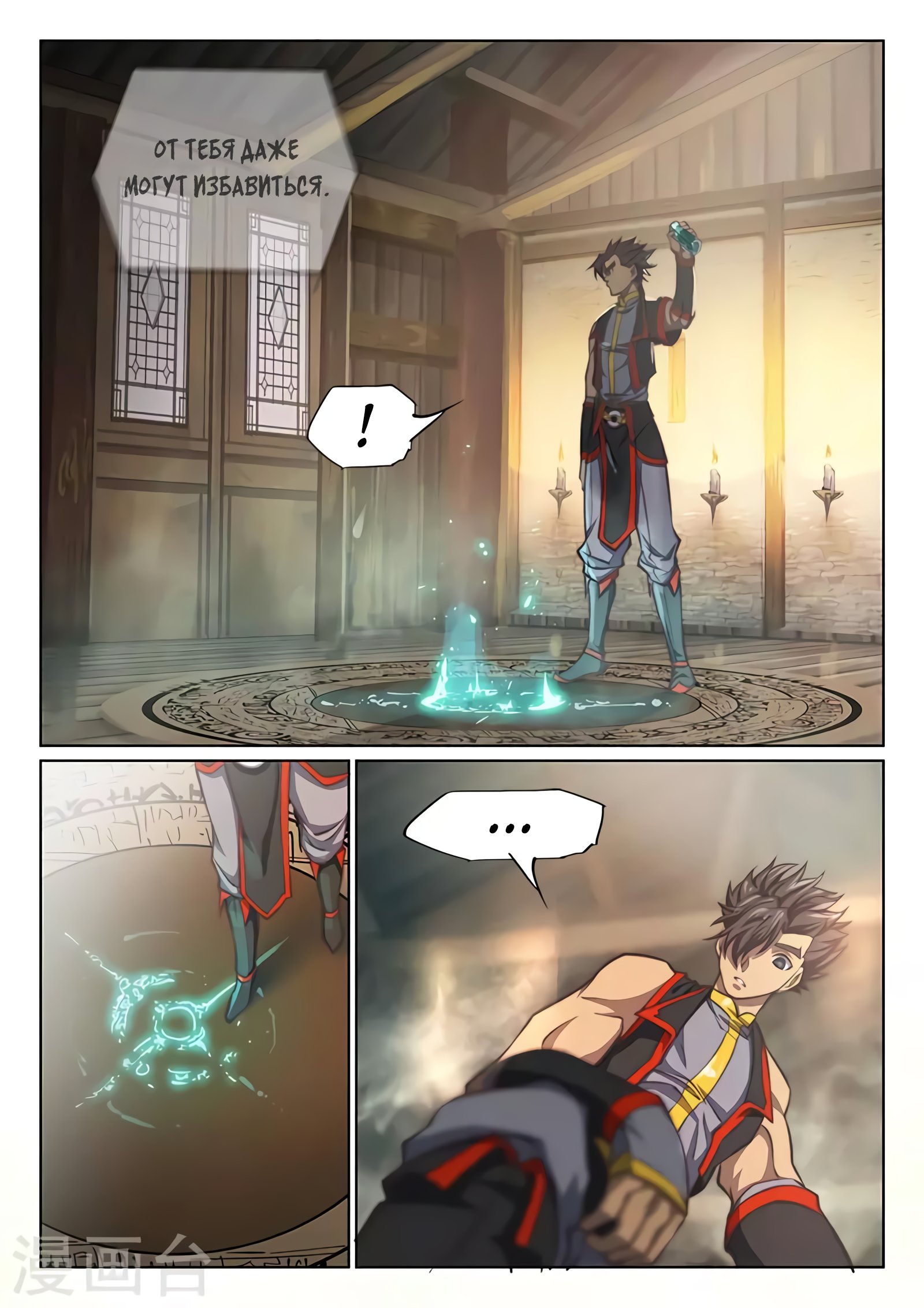 Манга Тайный мир между вратами - Глава 84 Страница 9