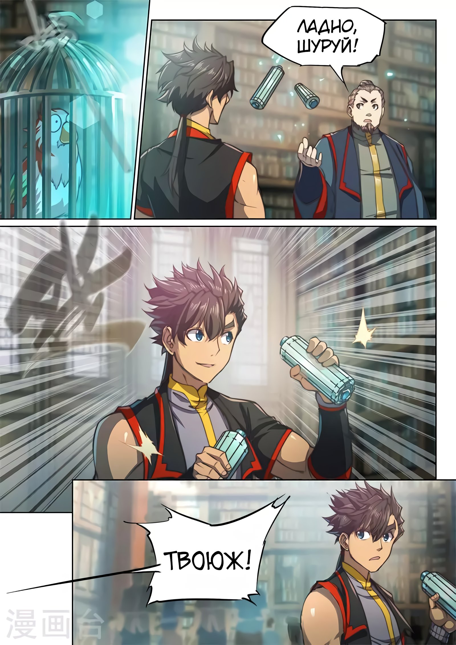 Манга Тайный мир между вратами - Глава 84 Страница 14