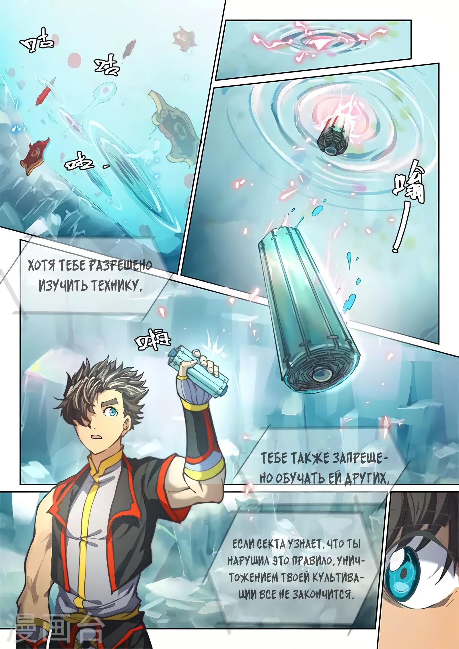 Манга Тайный мир между вратами - Глава 84 Страница 8