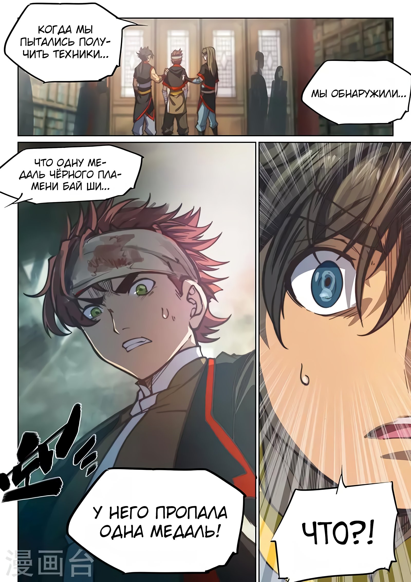 Манга Тайный мир между вратами - Глава 84 Страница 16