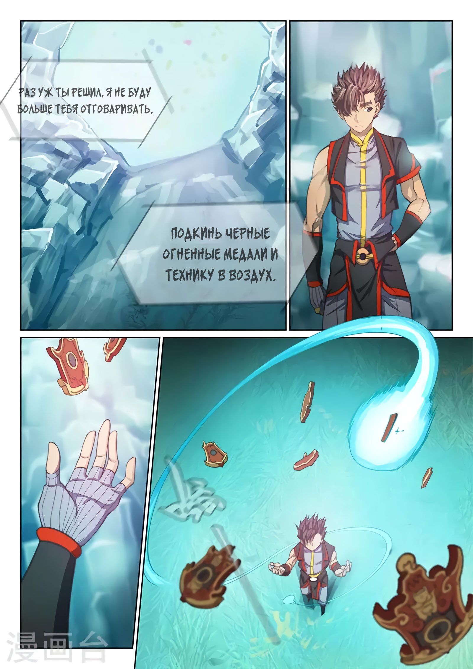 Манга Тайный мир между вратами - Глава 84 Страница 7