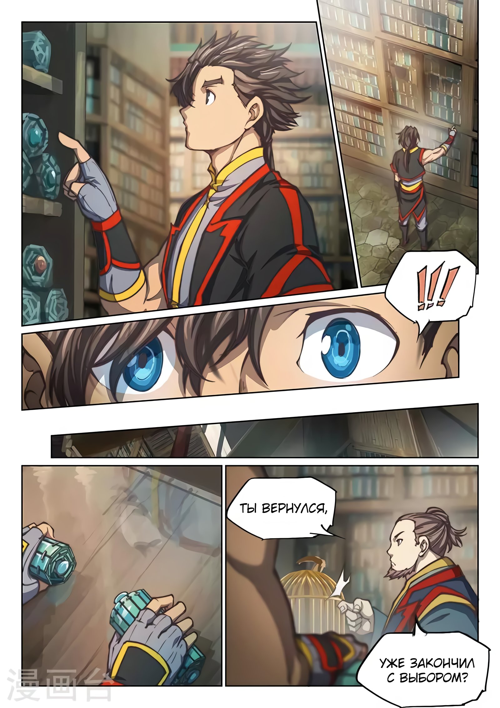 Манга Тайный мир между вратами - Глава 84 Страница 11