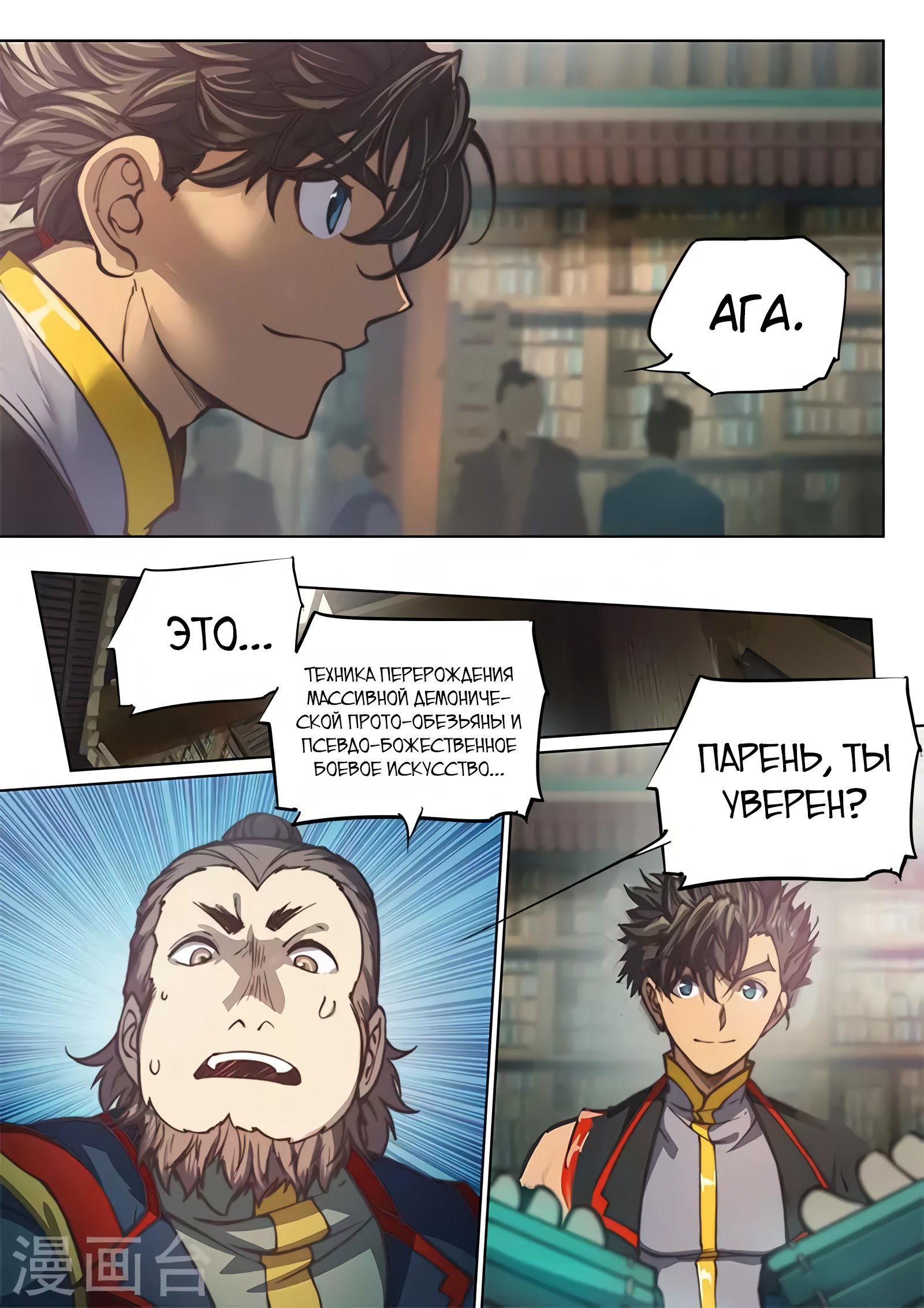 Манга Тайный мир между вратами - Глава 84 Страница 12