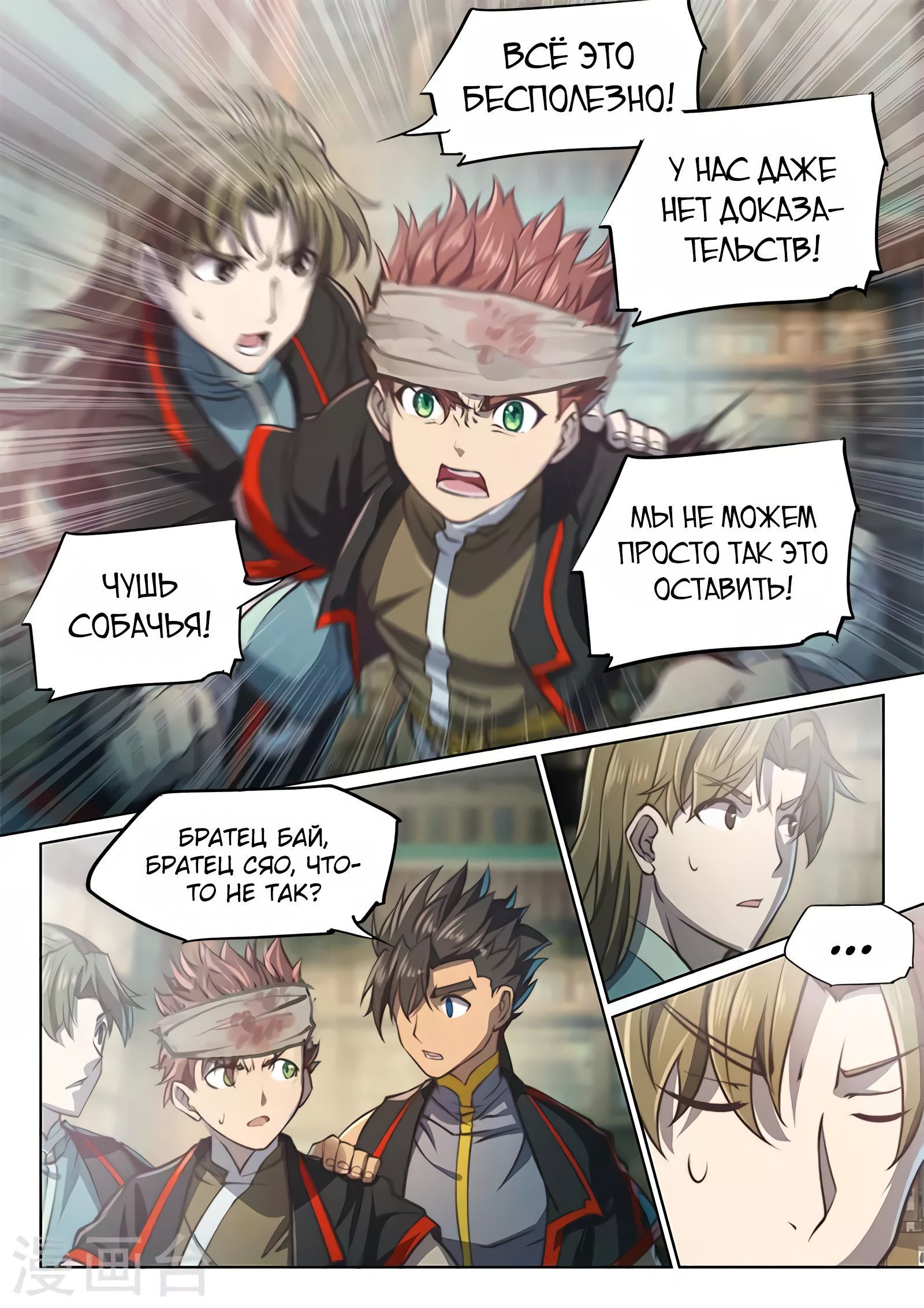 Манга Тайный мир между вратами - Глава 84 Страница 15