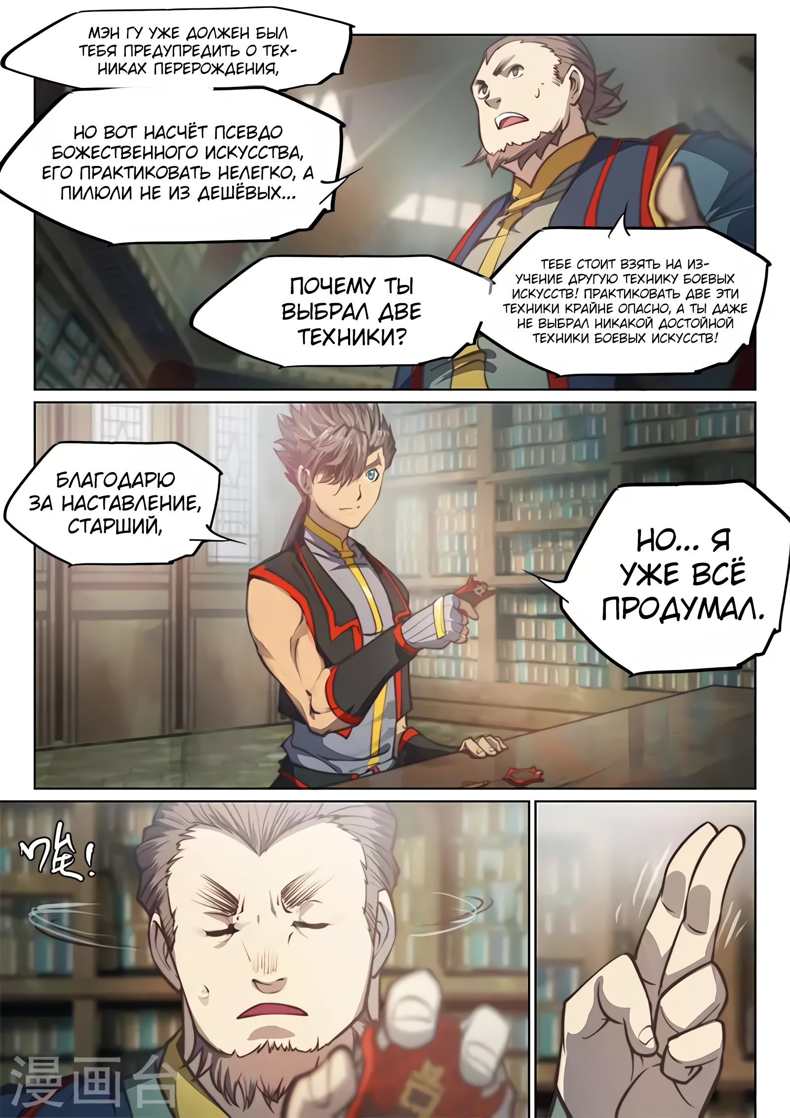 Манга Тайный мир между вратами - Глава 84 Страница 13