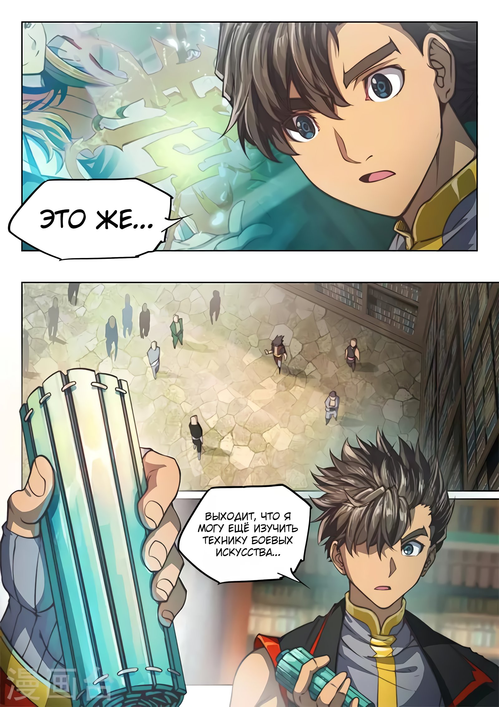 Манга Тайный мир между вратами - Глава 84 Страница 10