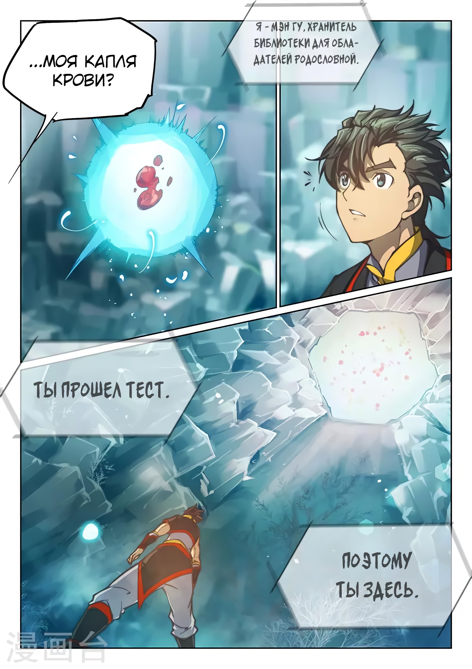 Манга Тайный мир между вратами - Глава 83 Страница 13