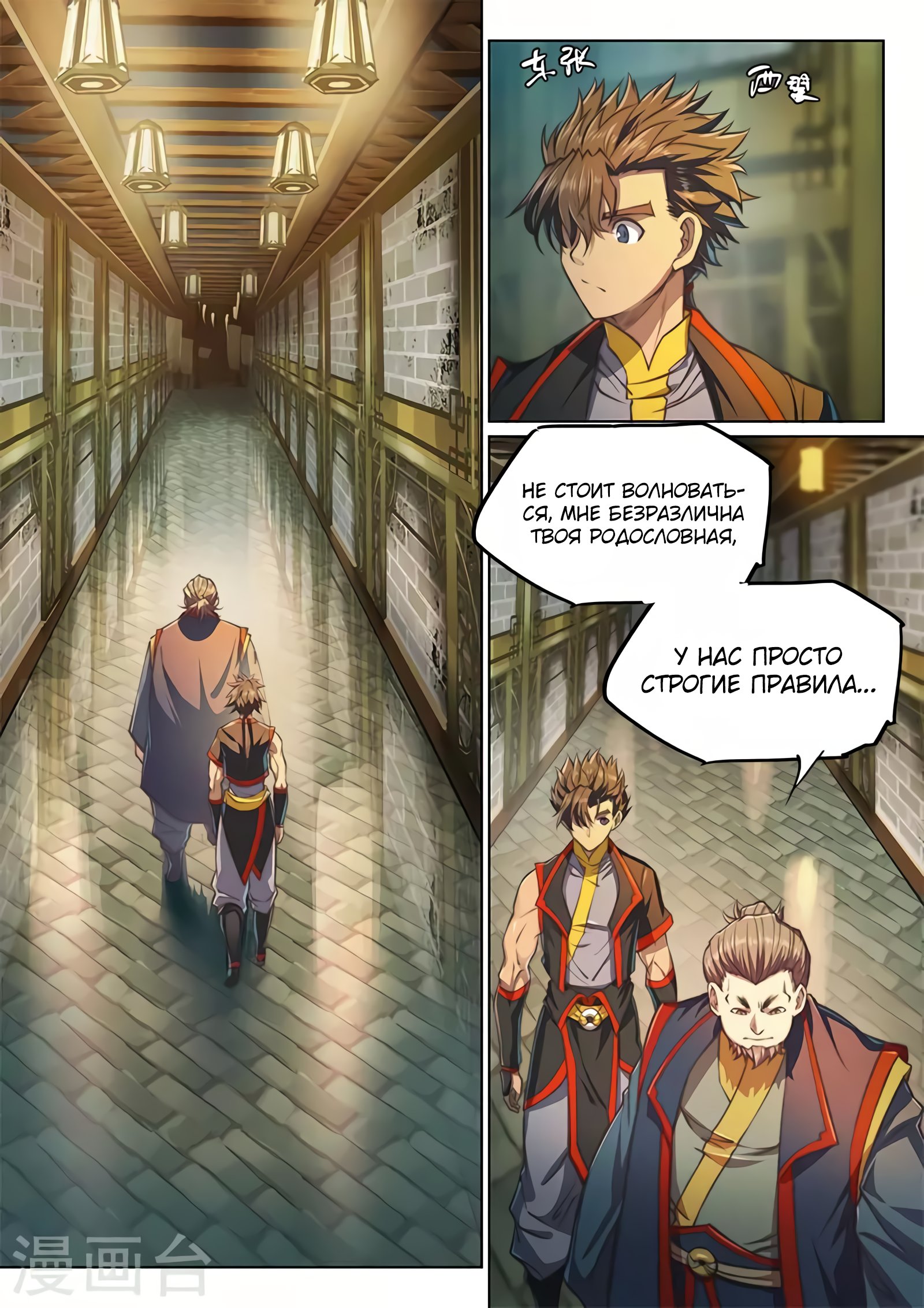 Манга Тайный мир между вратами - Глава 83 Страница 2