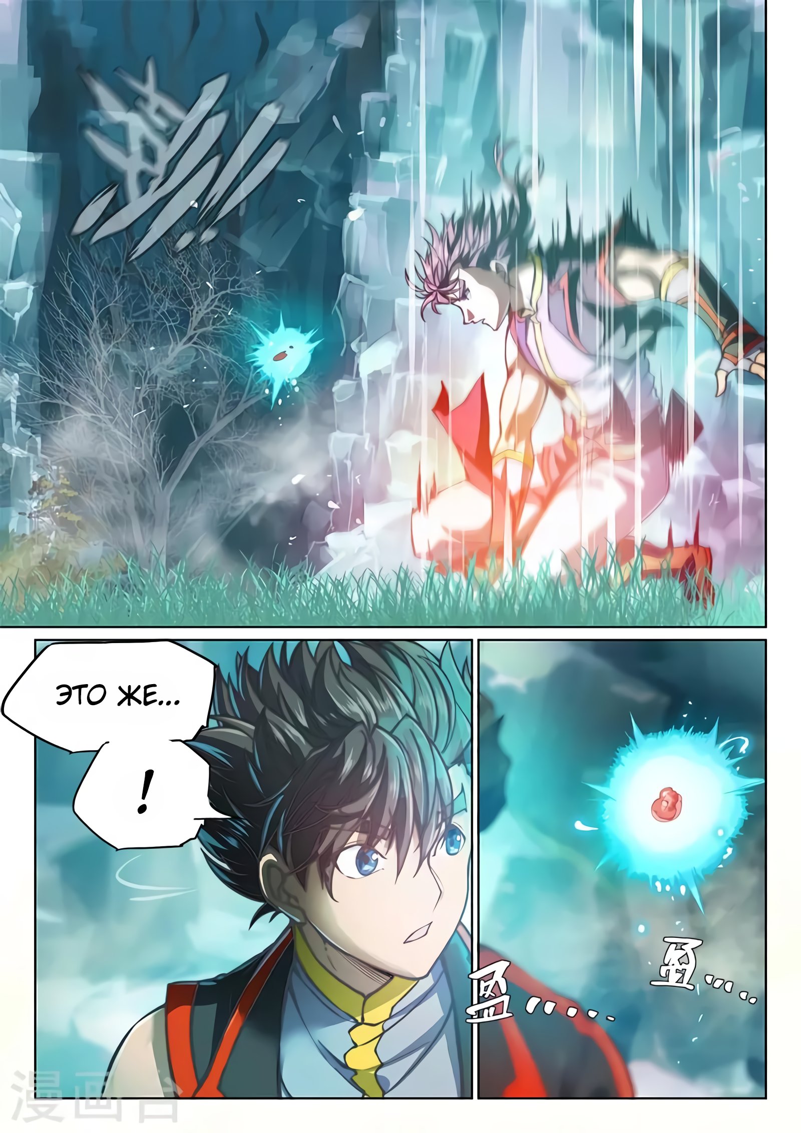 Манга Тайный мир между вратами - Глава 83 Страница 12