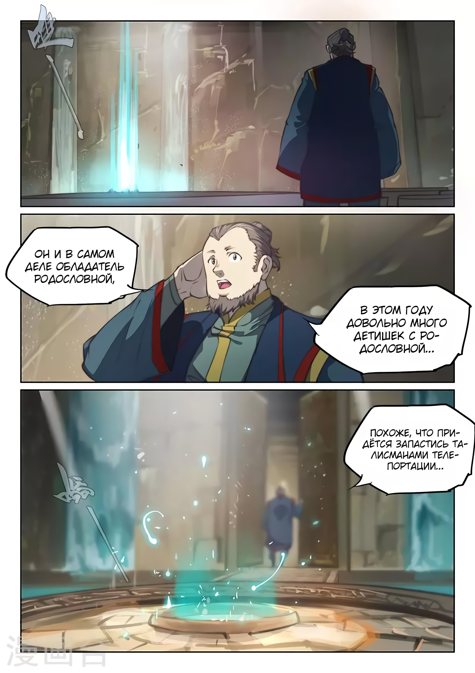 Манга Тайный мир между вратами - Глава 83 Страница 11