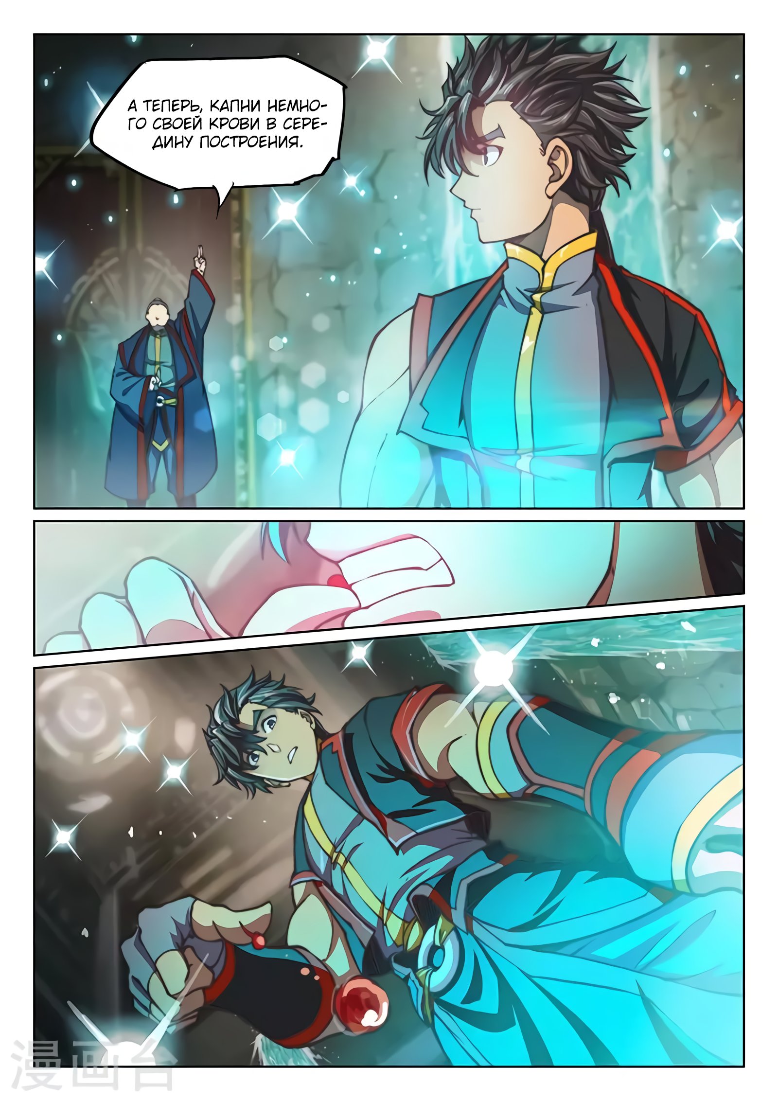 Манга Тайный мир между вратами - Глава 83 Страница 9