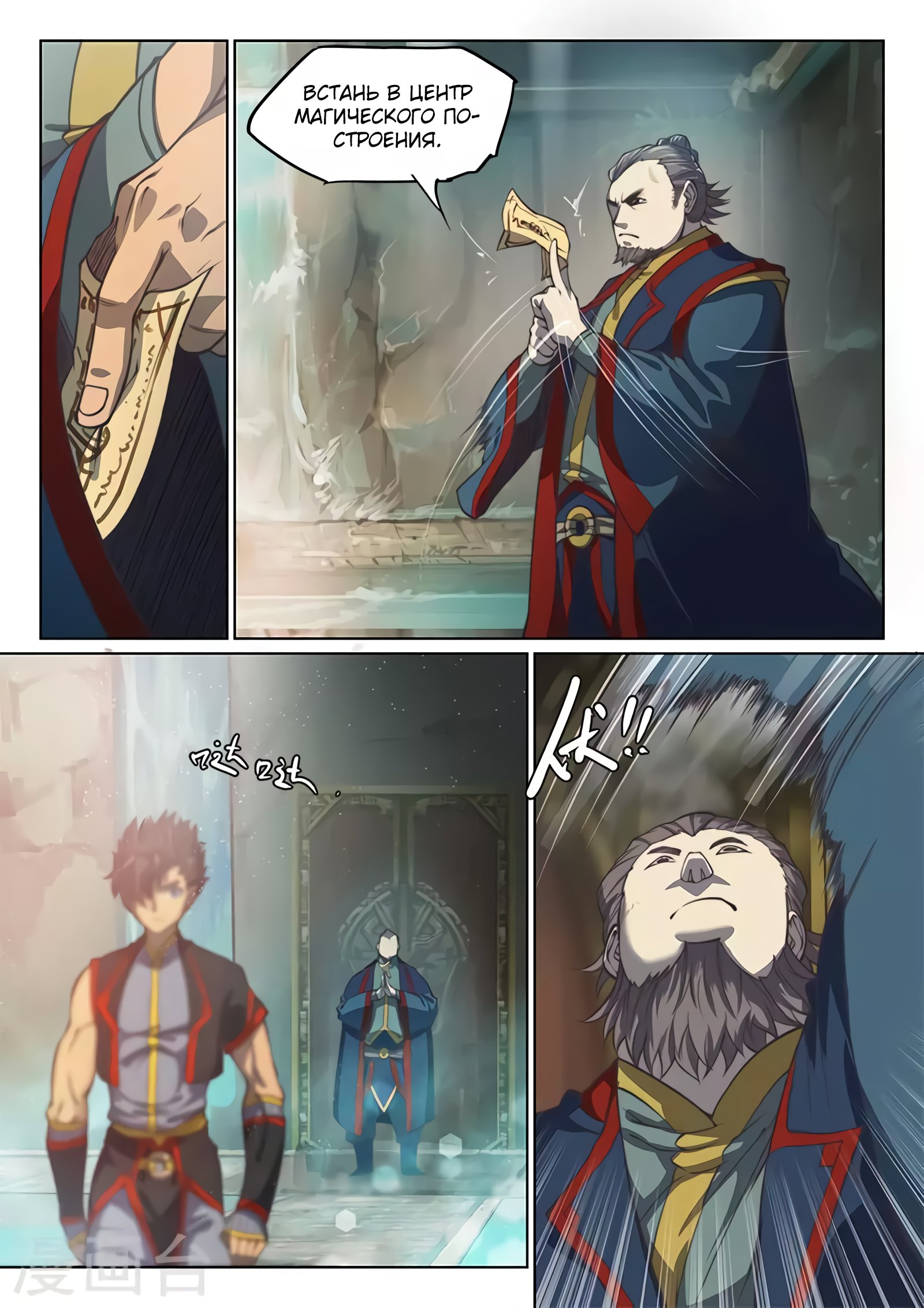 Манга Тайный мир между вратами - Глава 83 Страница 7