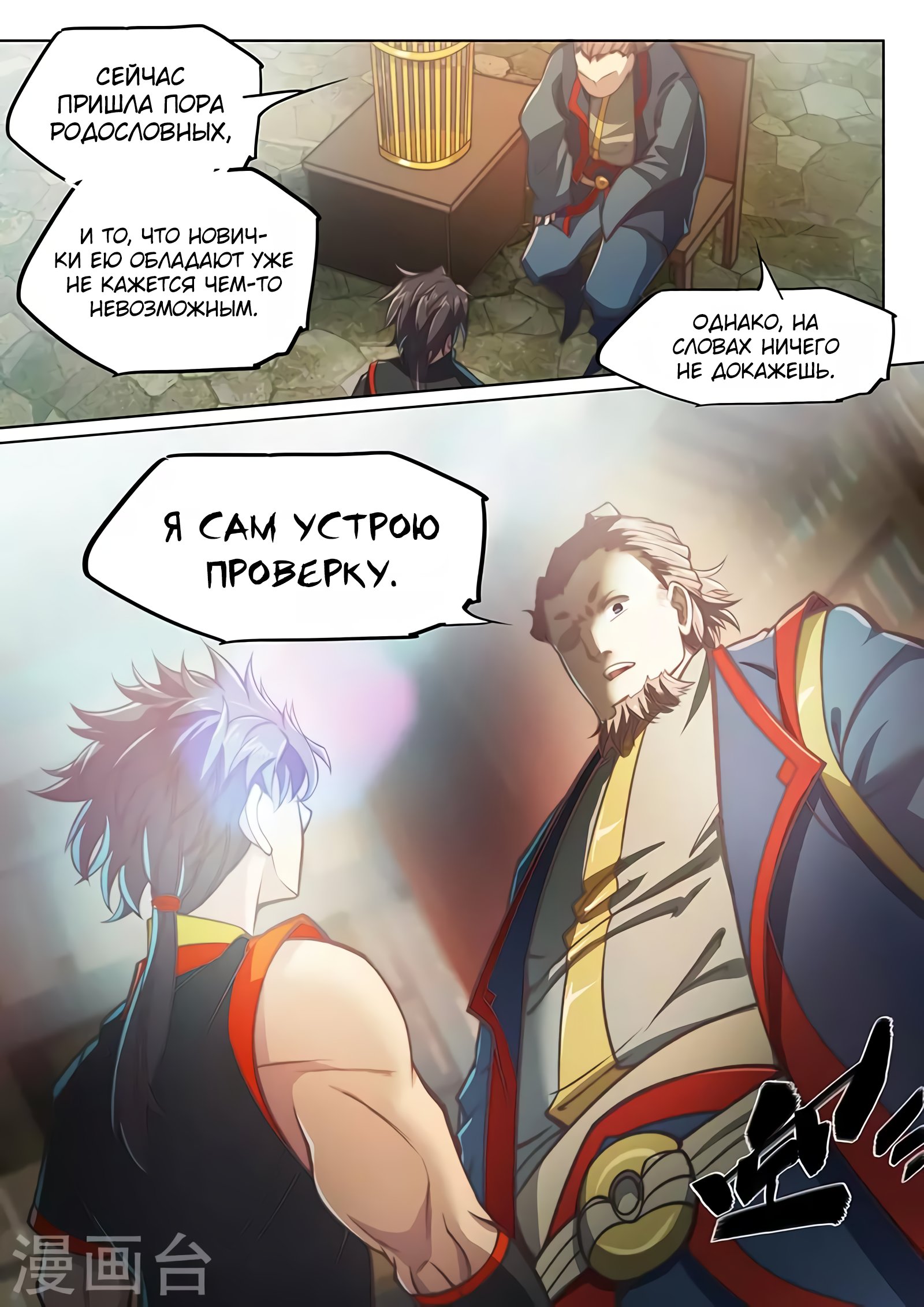 Манга Тайный мир между вратами - Глава 82 Страница 19