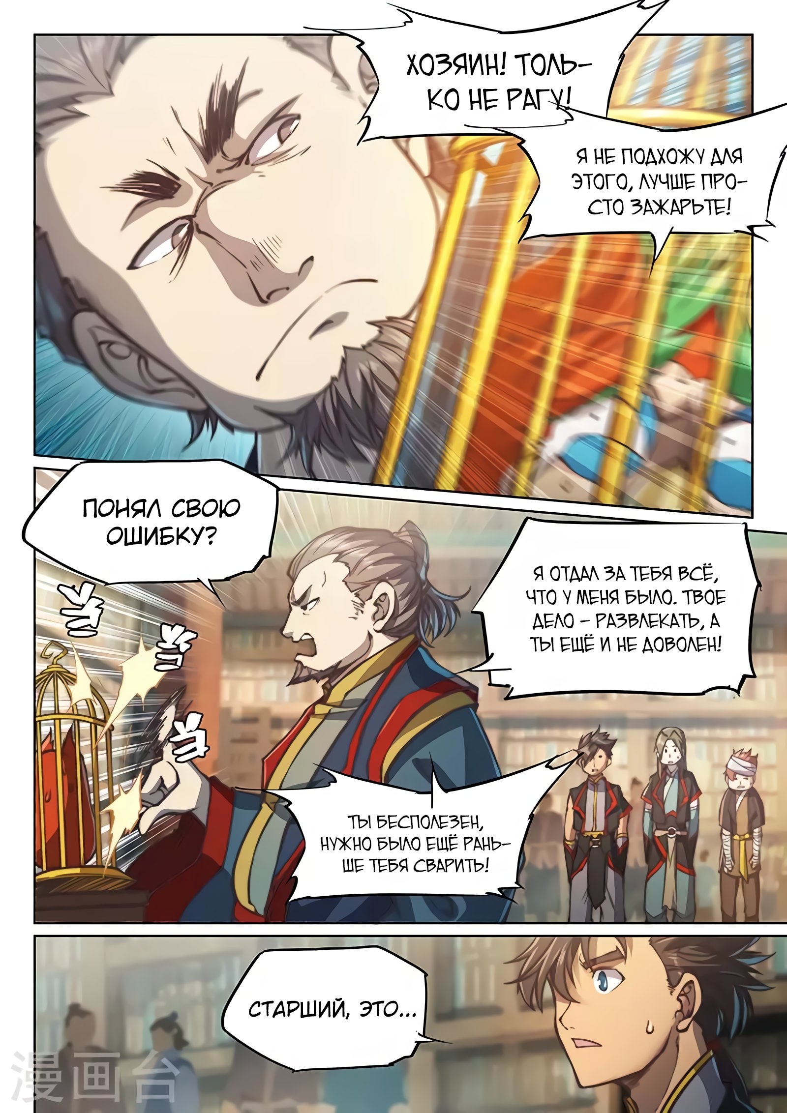 Манга Тайный мир между вратами - Глава 82 Страница 9