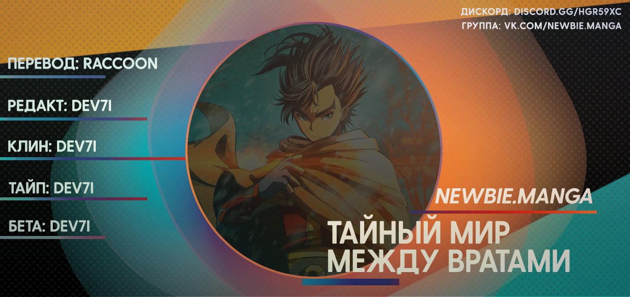 Манга Тайный мир между вратами - Глава 82 Страница 20