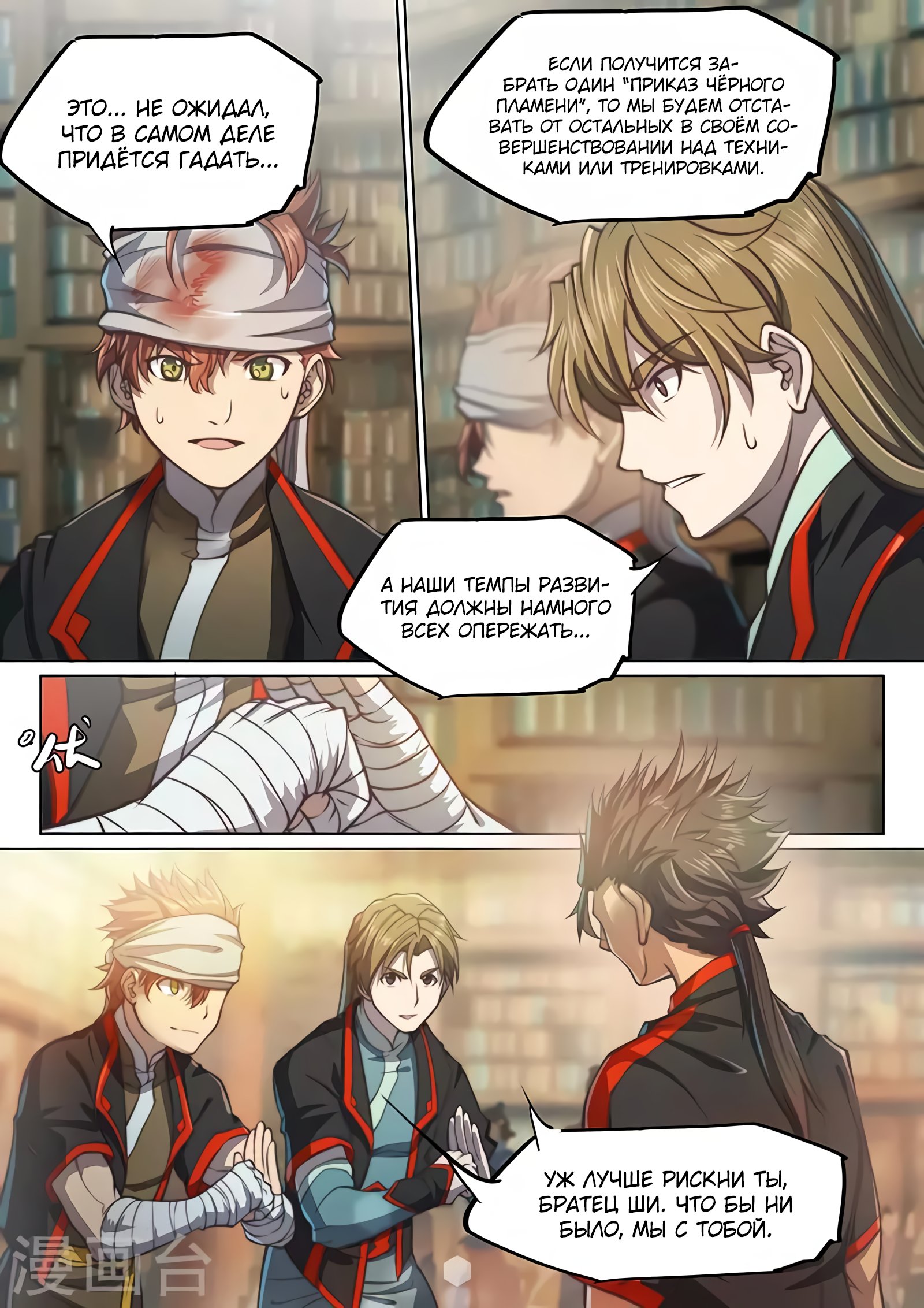 Манга Тайный мир между вратами - Глава 82 Страница 14