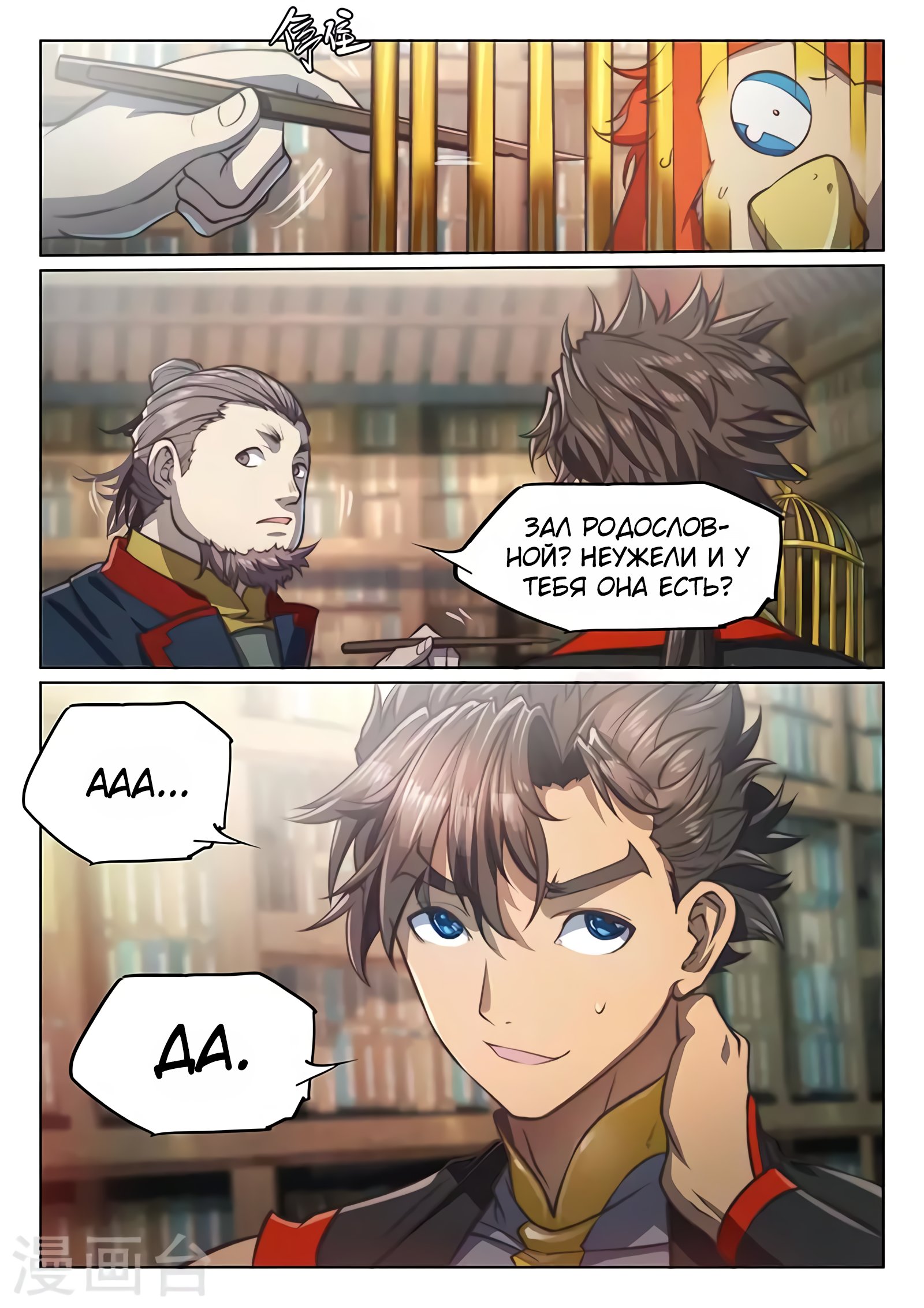 Манга Тайный мир между вратами - Глава 82 Страница 18