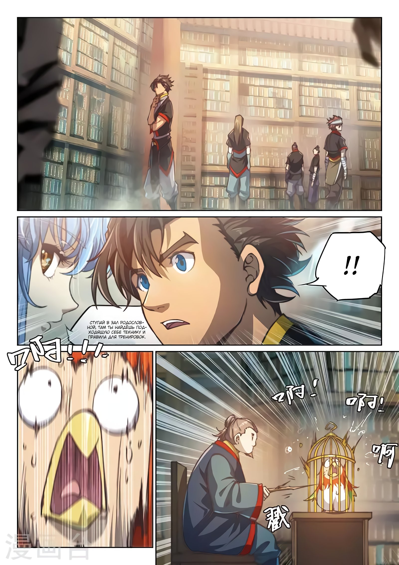 Манга Тайный мир между вратами - Глава 82 Страница 16