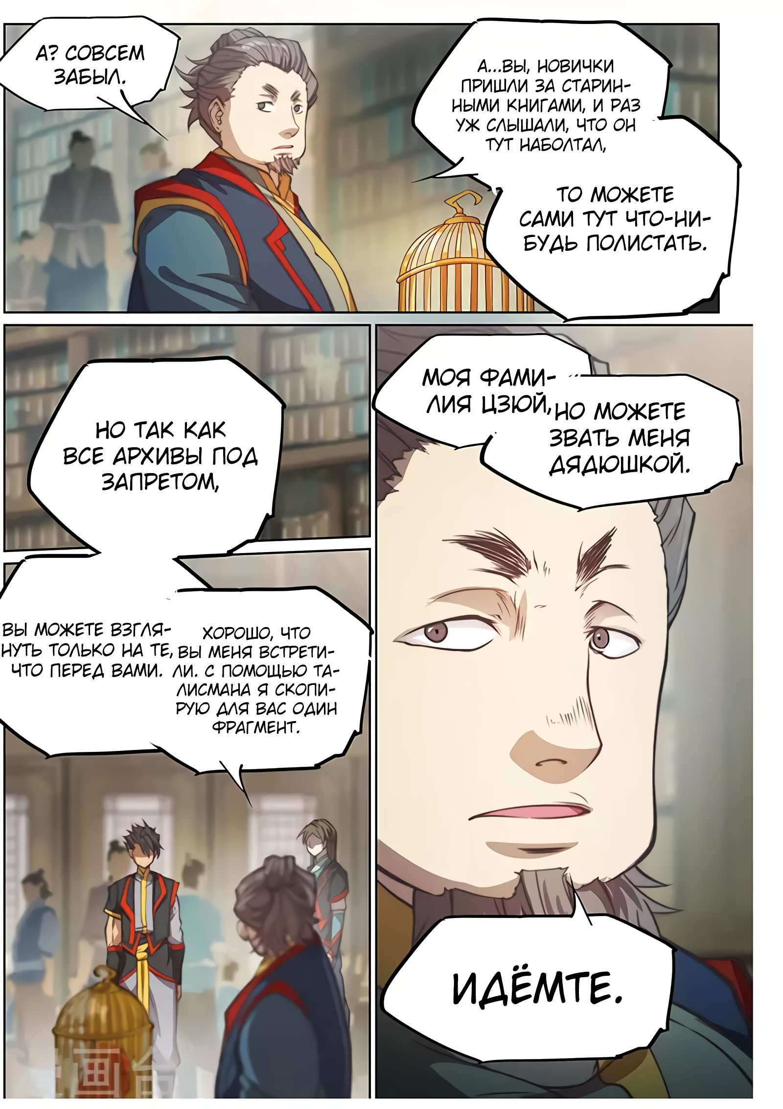 Манга Тайный мир между вратами - Глава 82 Страница 10