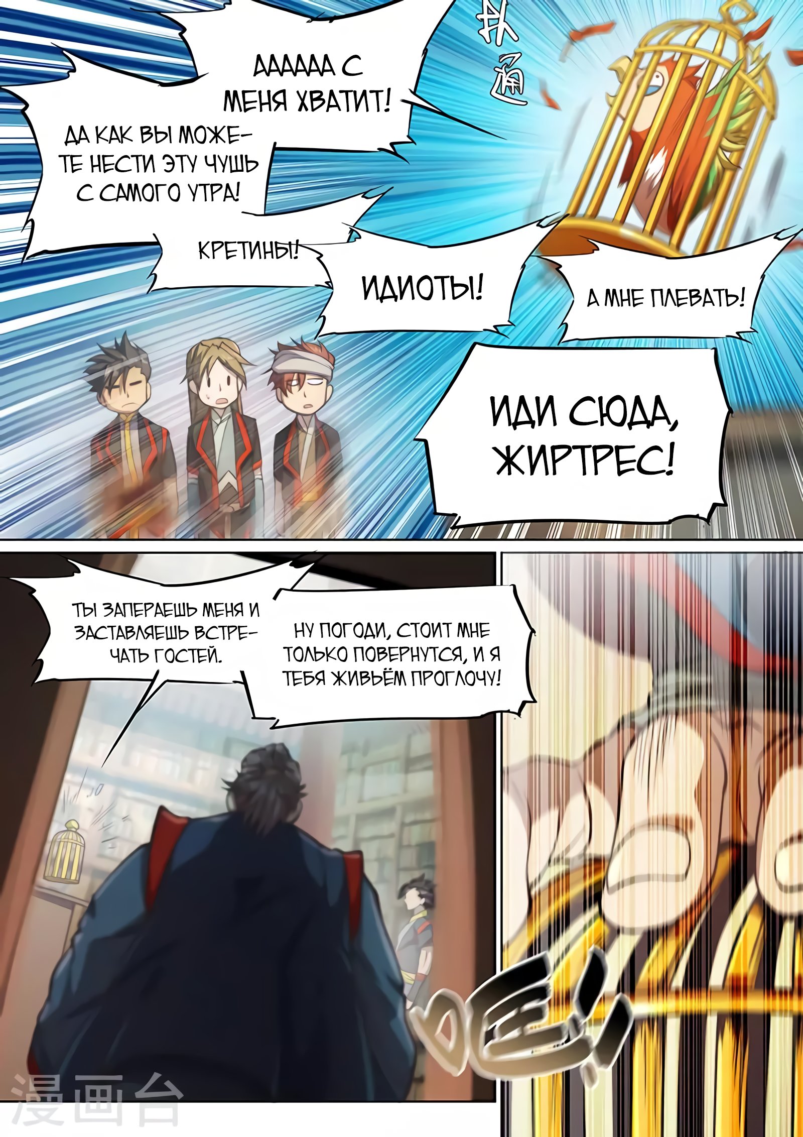 Манга Тайный мир между вратами - Глава 82 Страница 7