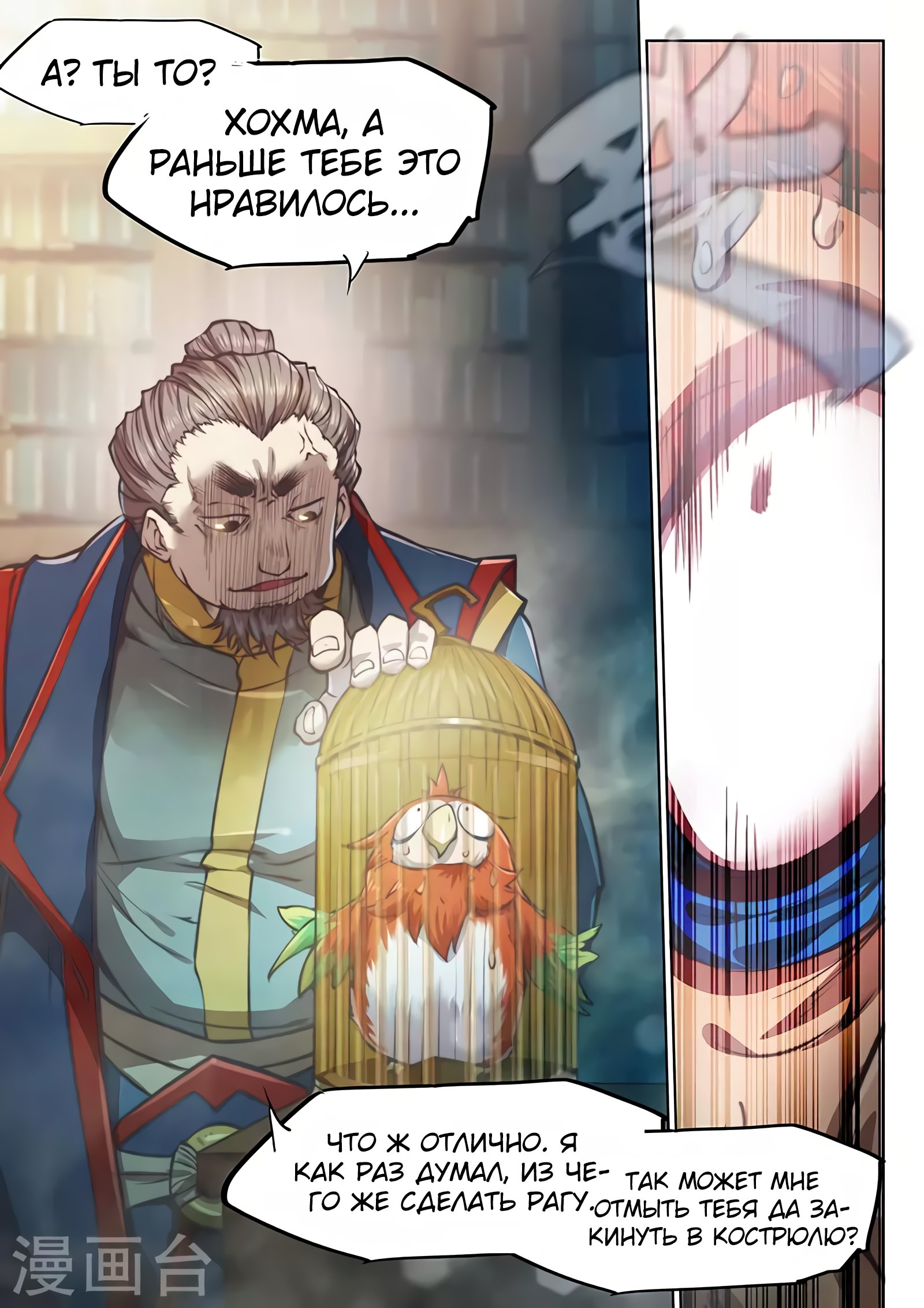 Манга Тайный мир между вратами - Глава 82 Страница 8