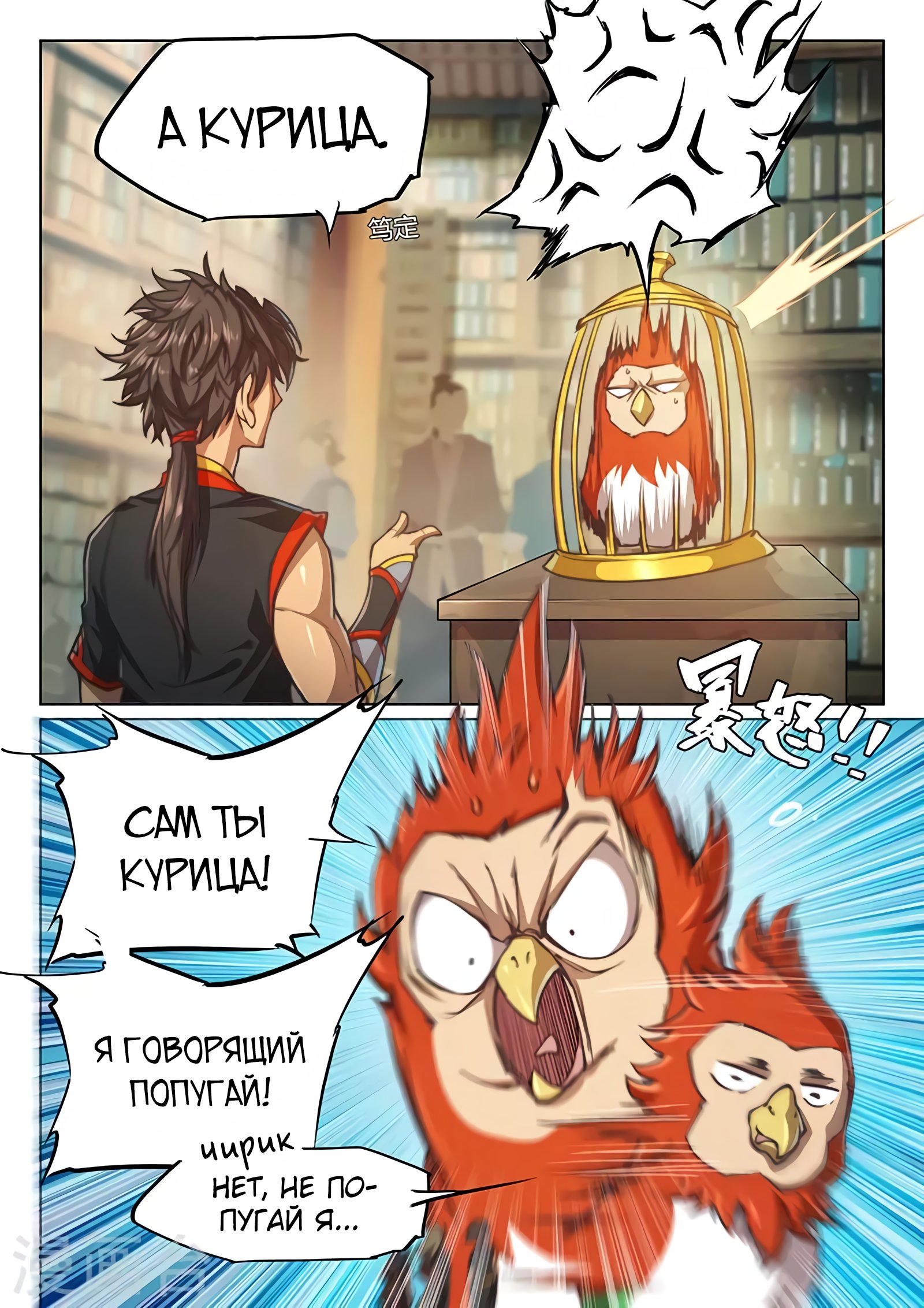 Манга Тайный мир между вратами - Глава 82 Страница 6