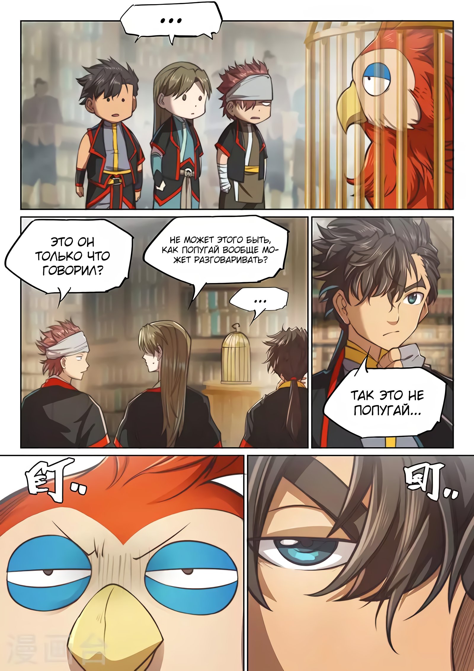 Манга Тайный мир между вратами - Глава 82 Страница 5