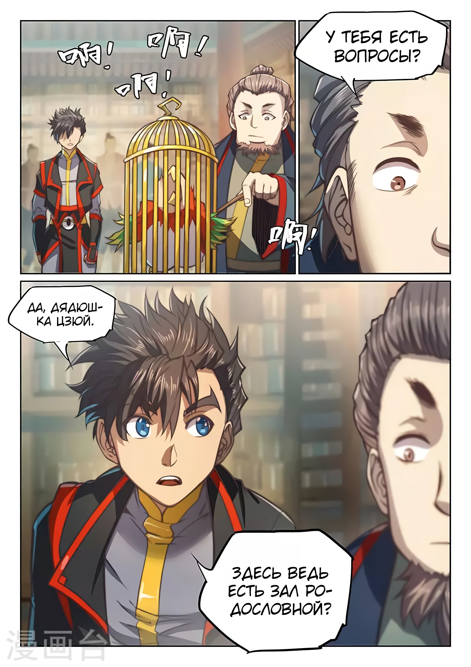 Манга Тайный мир между вратами - Глава 82 Страница 17