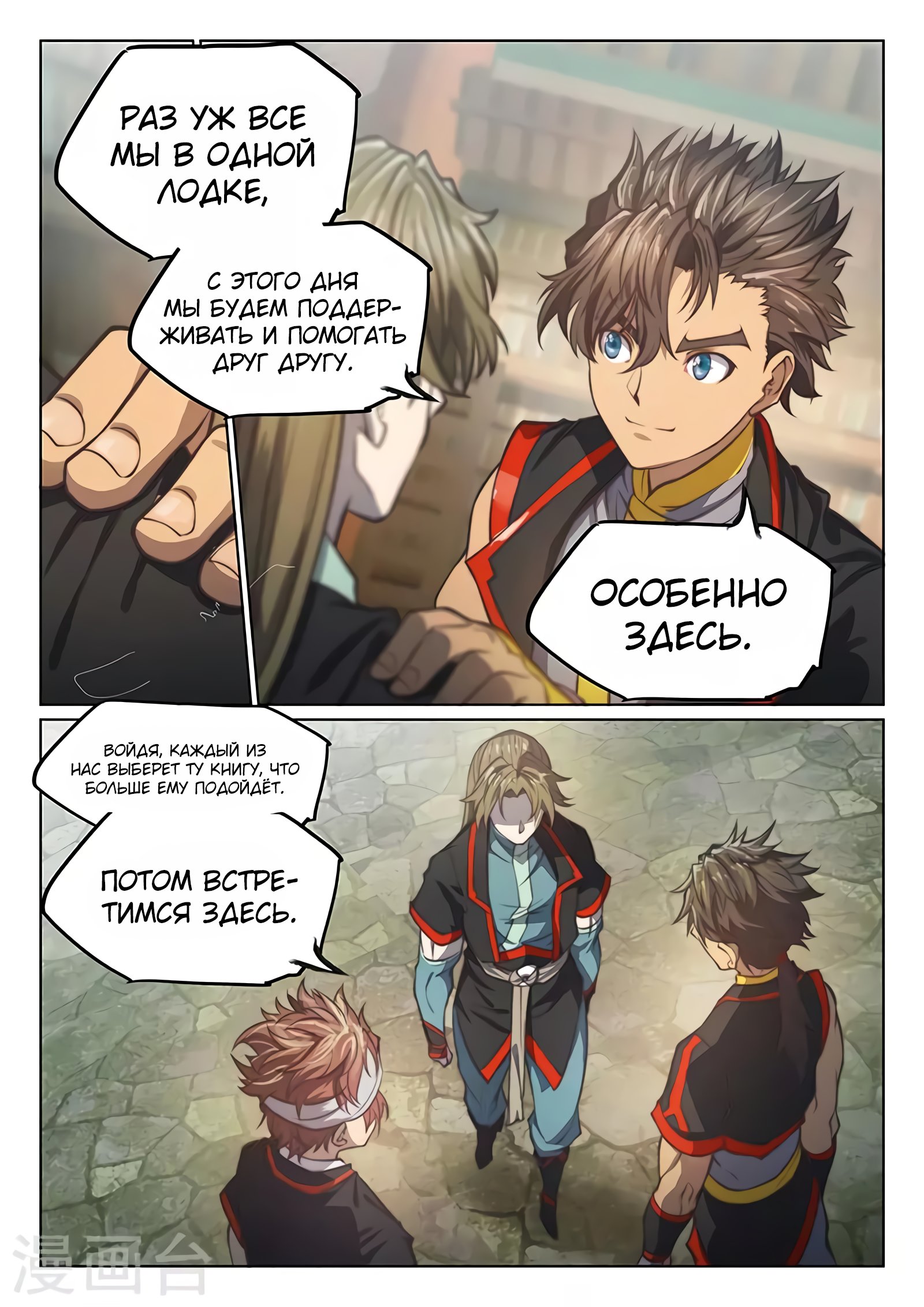 Манга Тайный мир между вратами - Глава 82 Страница 15