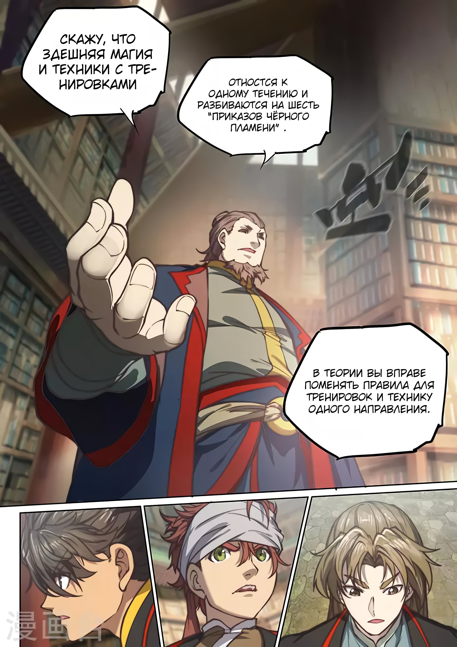 Манга Тайный мир между вратами - Глава 82 Страница 13