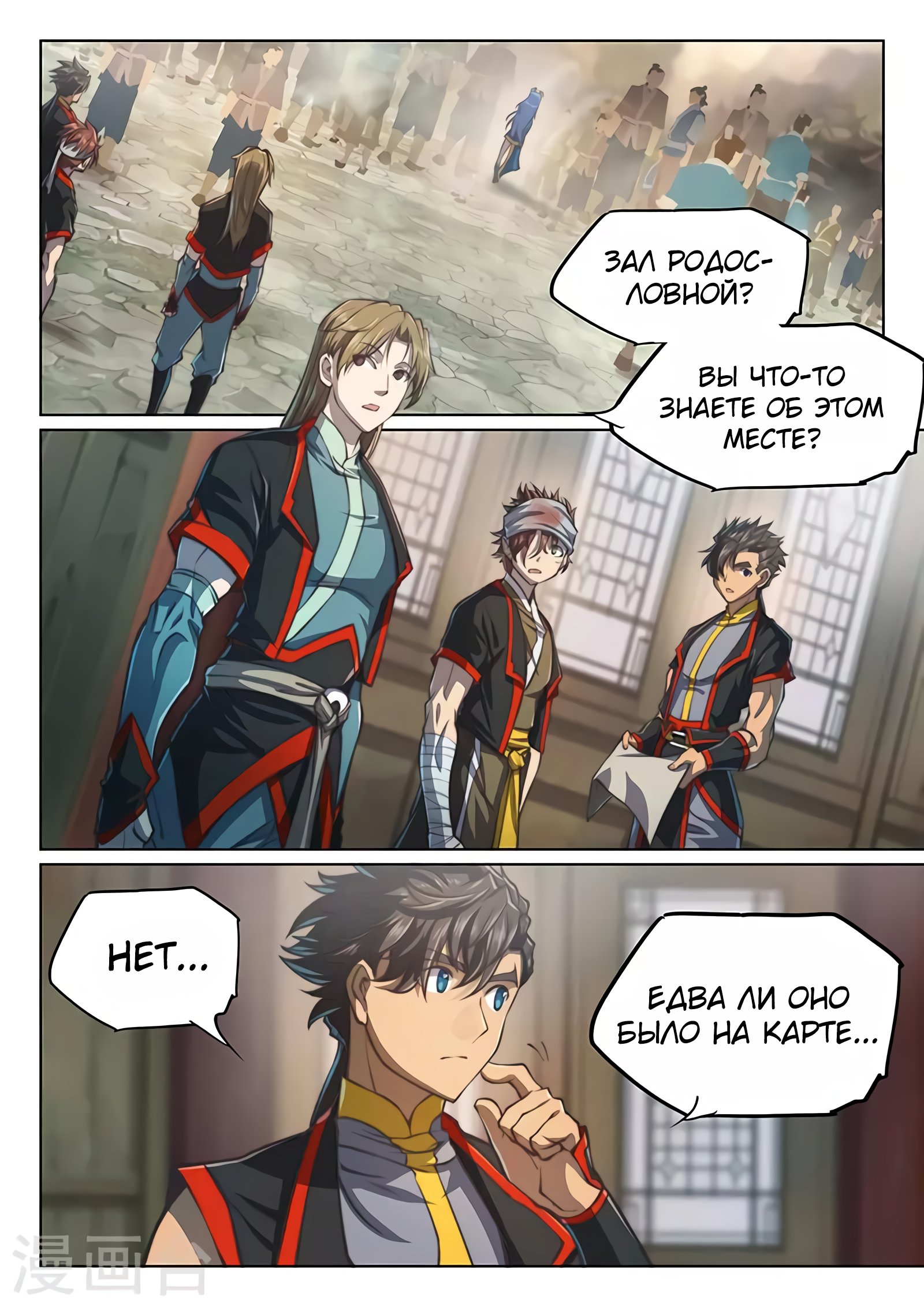 Манга Тайный мир между вратами - Глава 82 Страница 2