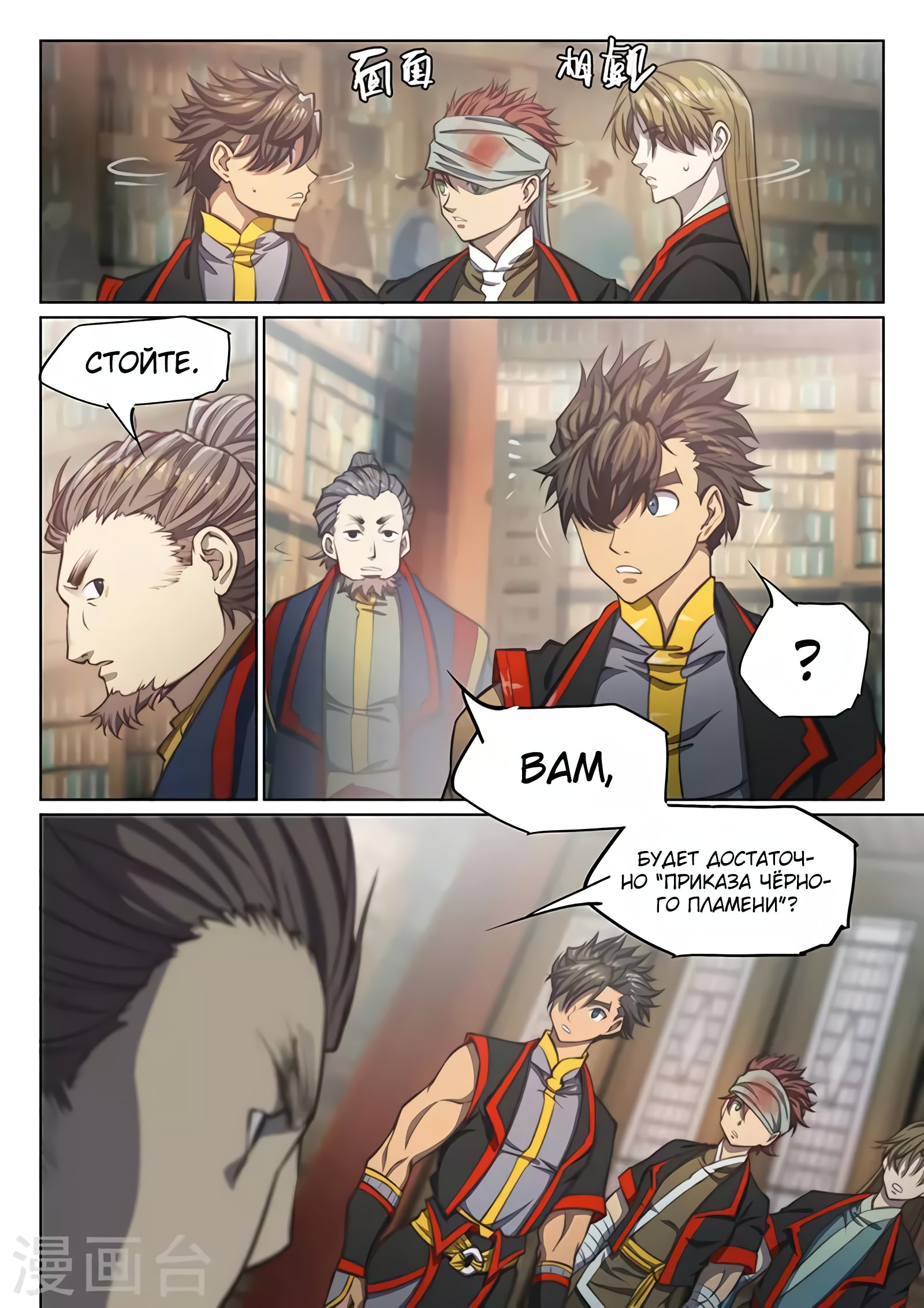 Манга Тайный мир между вратами - Глава 82 Страница 11