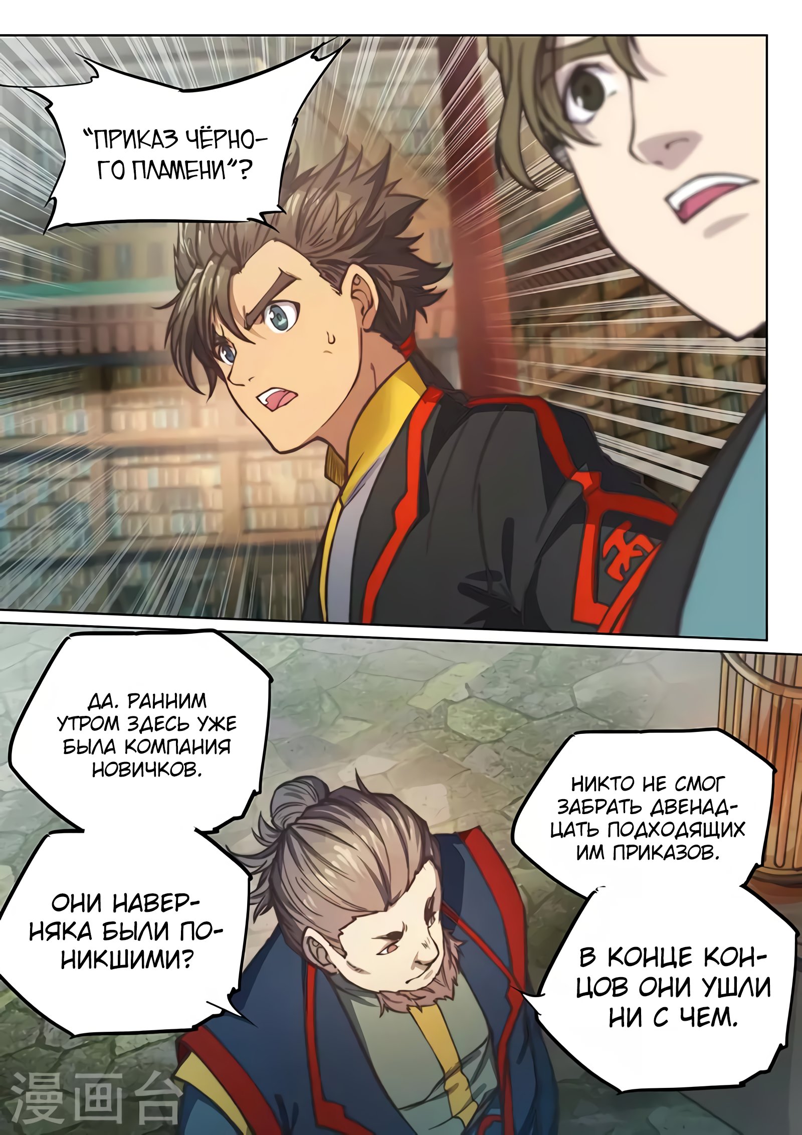 Манга Тайный мир между вратами - Глава 82 Страница 12