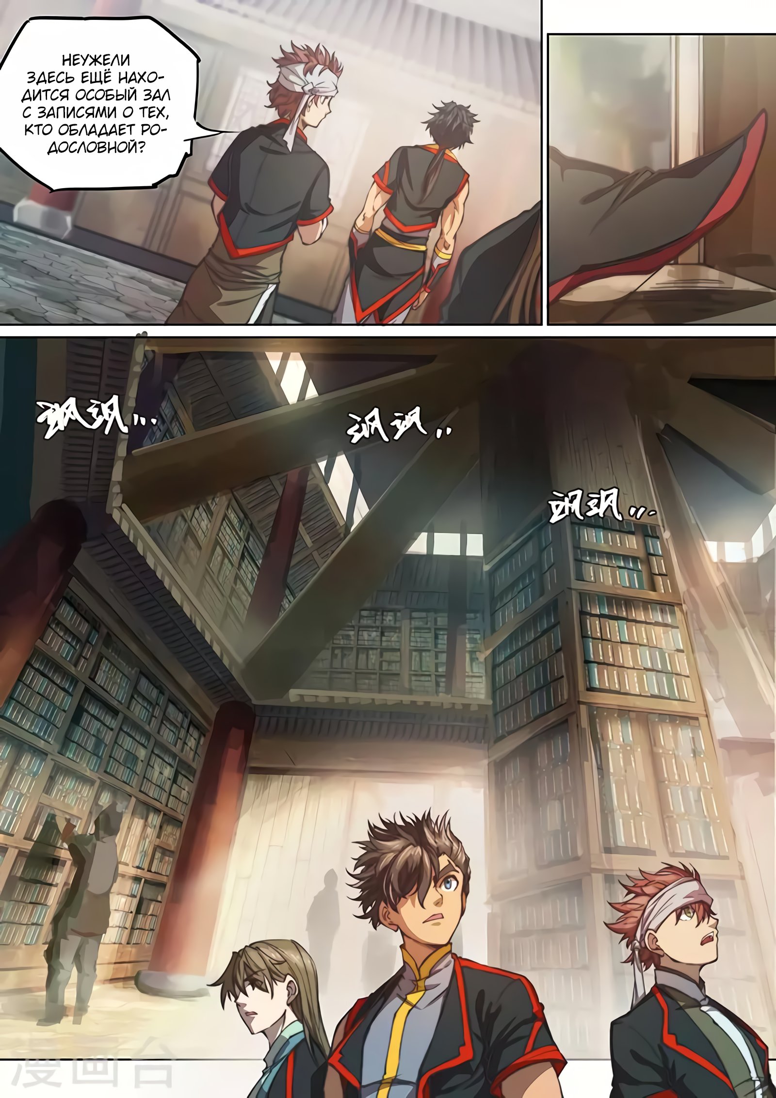 Манга Тайный мир между вратами - Глава 82 Страница 3